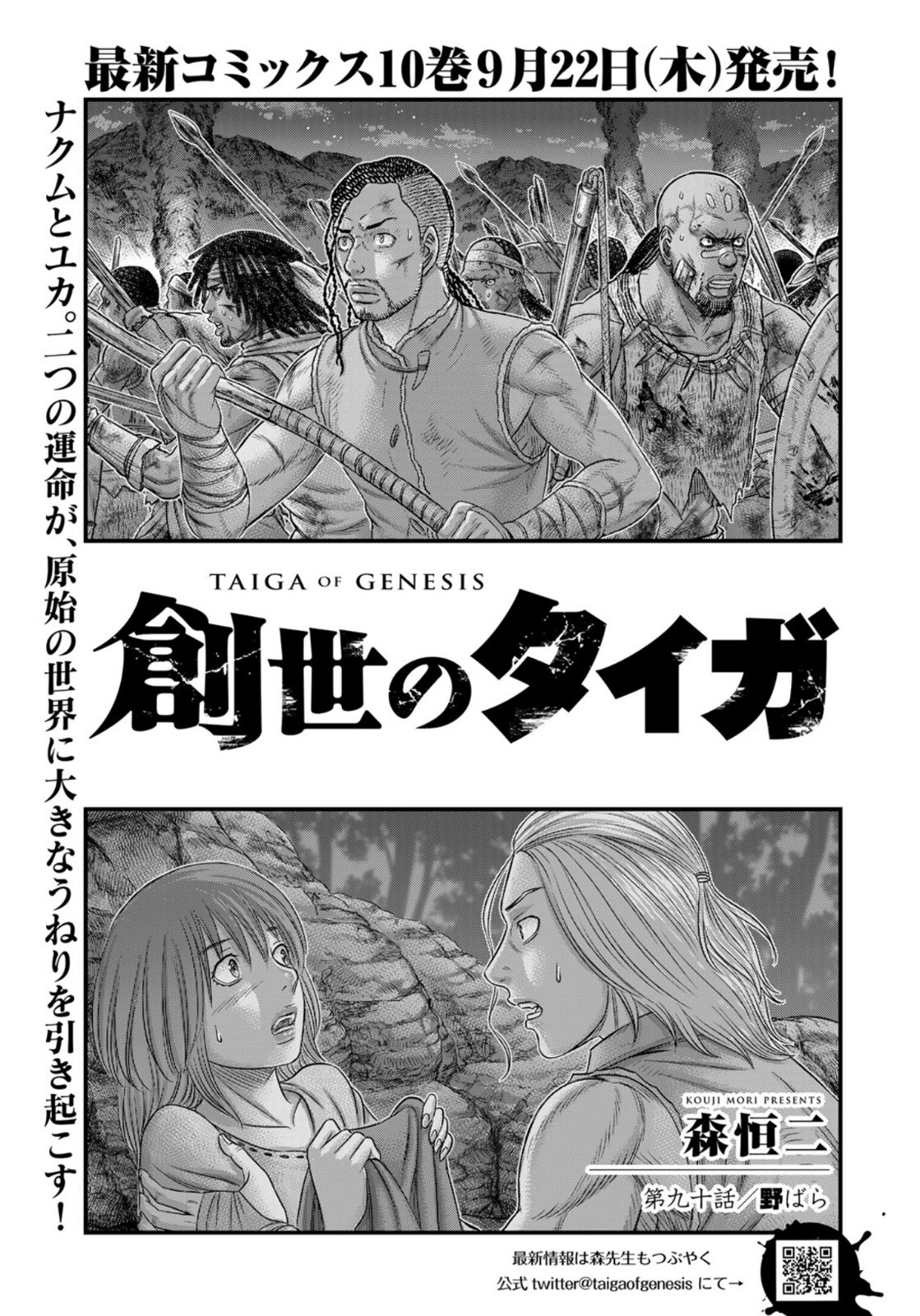 Sousei no Taiga - Chapter 90 - Page 1