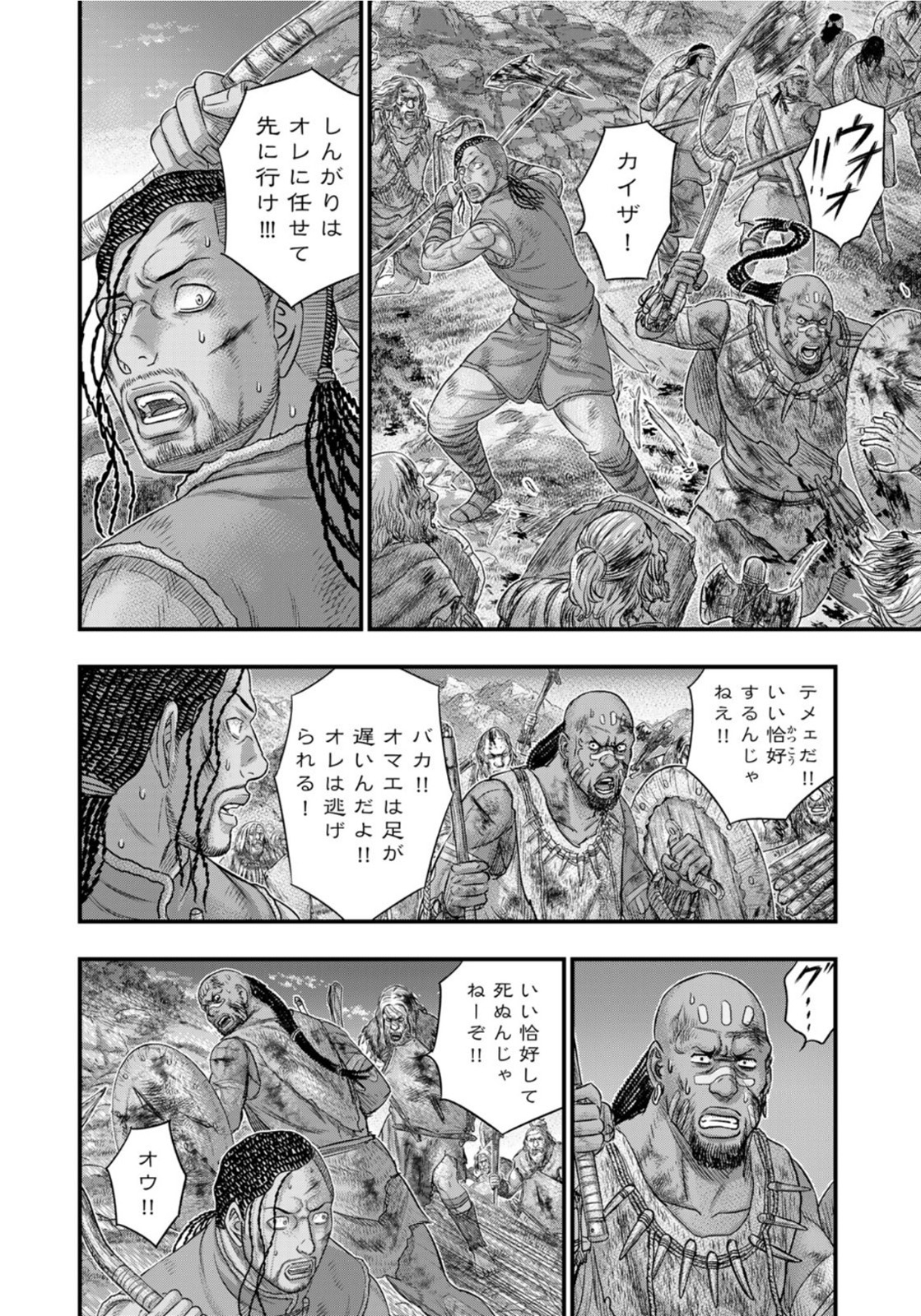 Sousei no Taiga - Chapter 90 - Page 14