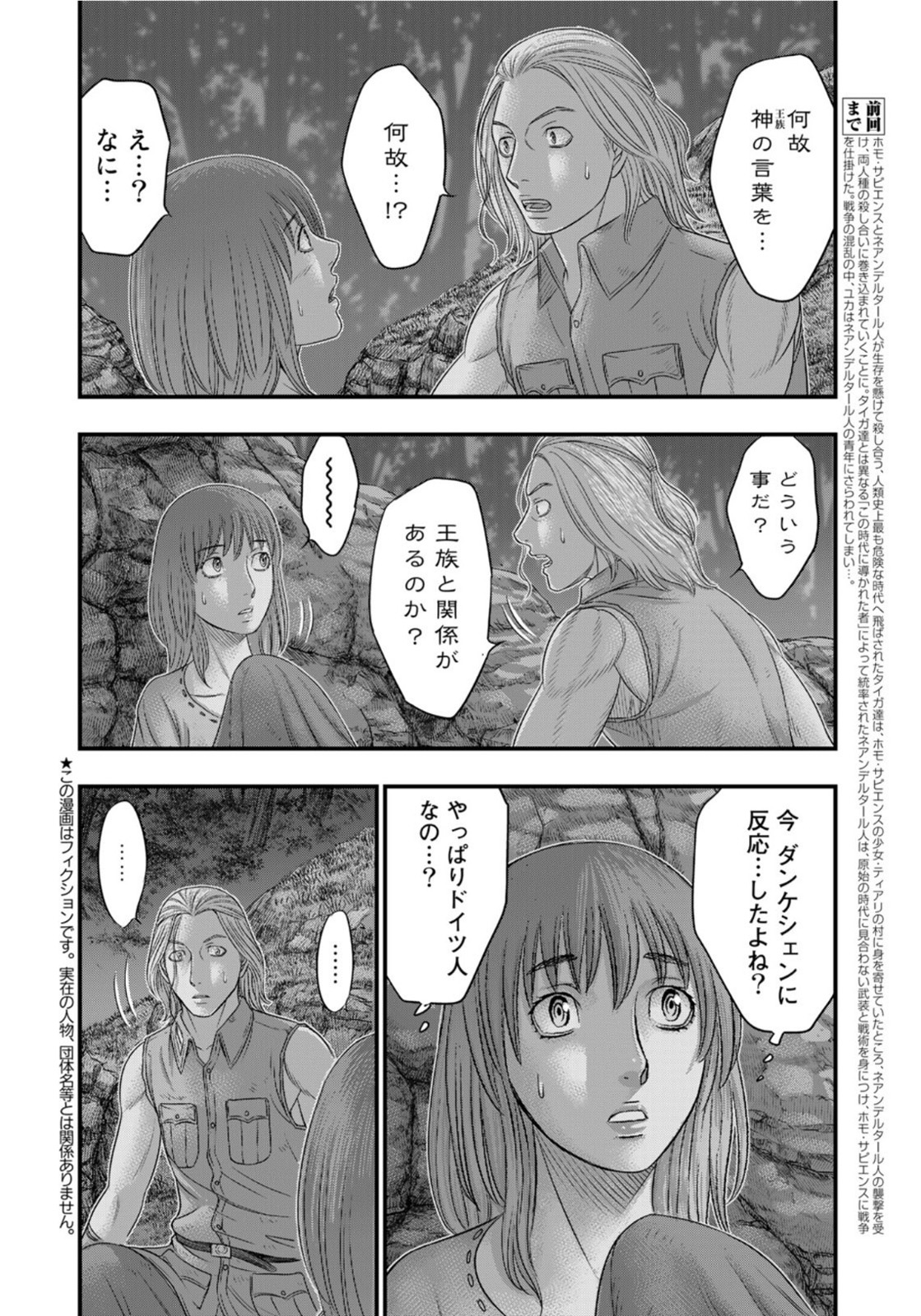 Sousei no Taiga - Chapter 90 - Page 2