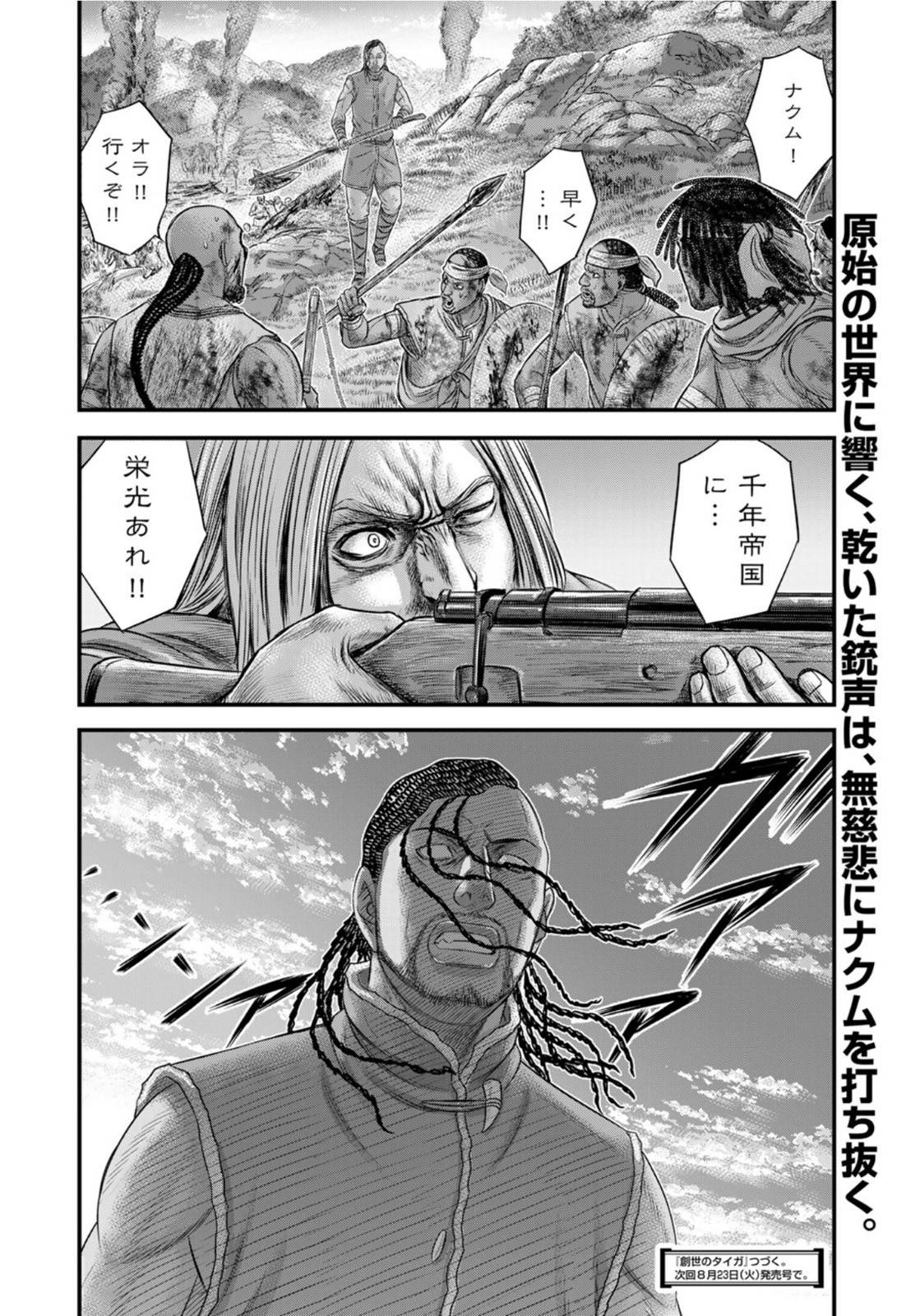 Sousei no Taiga - Chapter 90 - Page 20