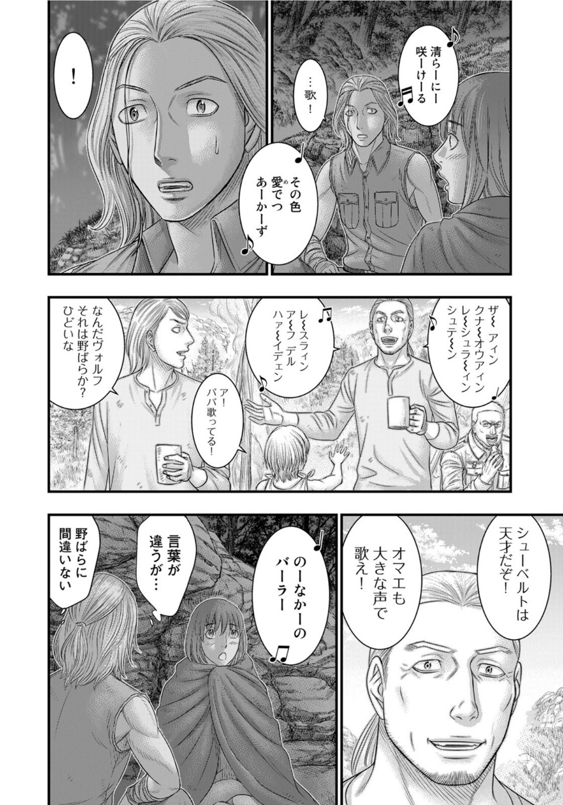 Sousei no Taiga - Chapter 90 - Page 4