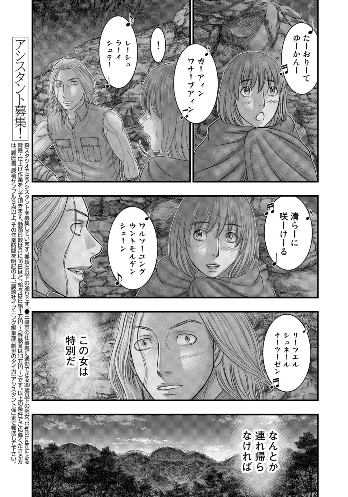 Sousei no Taiga - Chapter 90 - Page 5