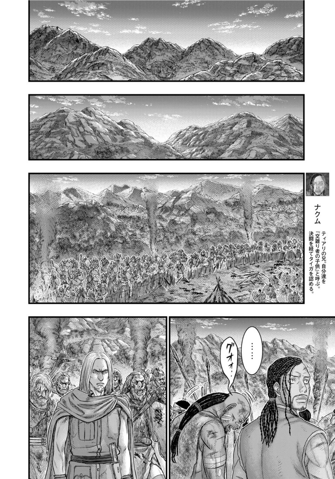 Sousei no Taiga - Chapter 90 - Page 6