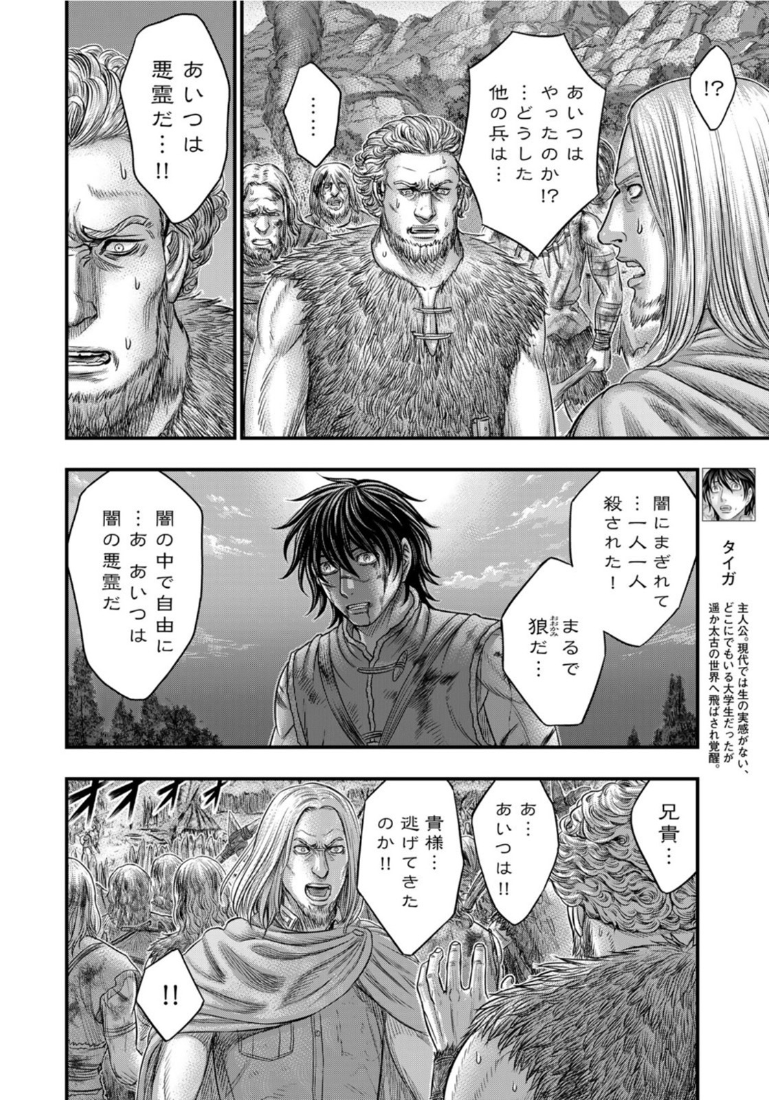 Sousei no Taiga - Chapter 90 - Page 8