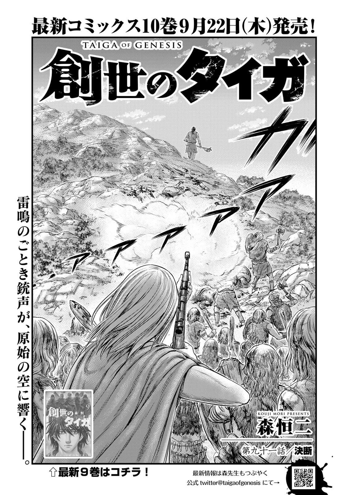 Sousei no Taiga - Chapter 91 - Page 1