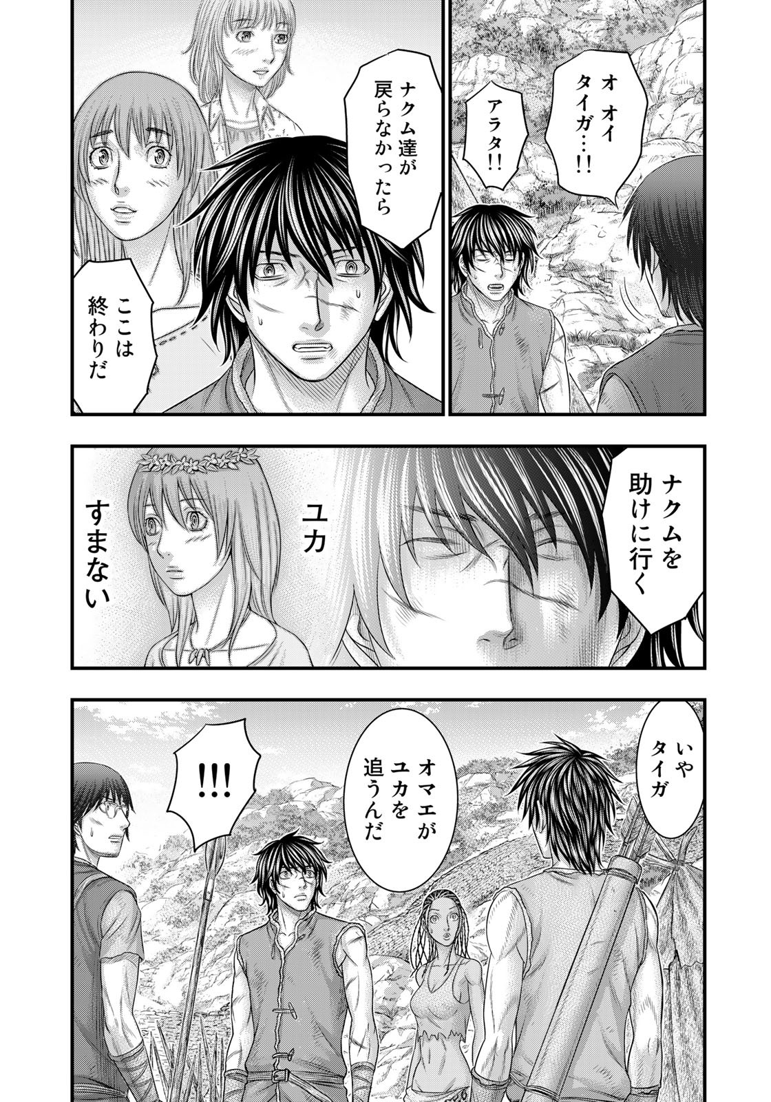 Sousei no Taiga - Chapter 91 - Page 11