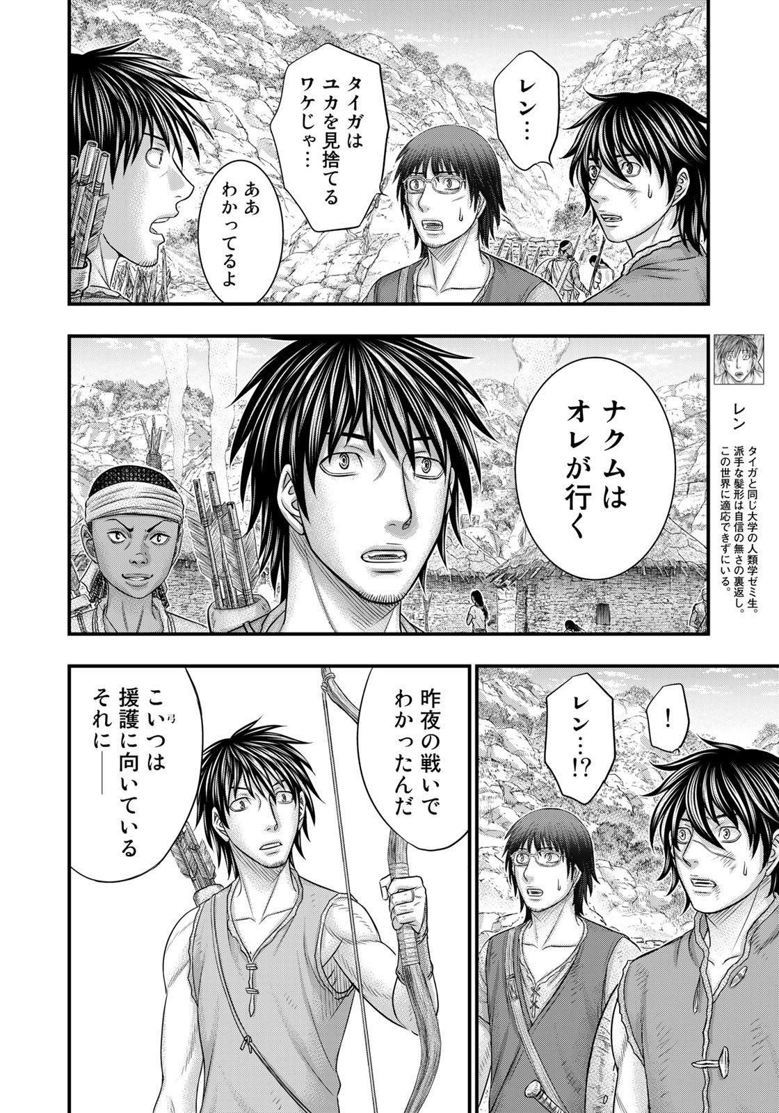 Sousei no Taiga - Chapter 91 - Page 12