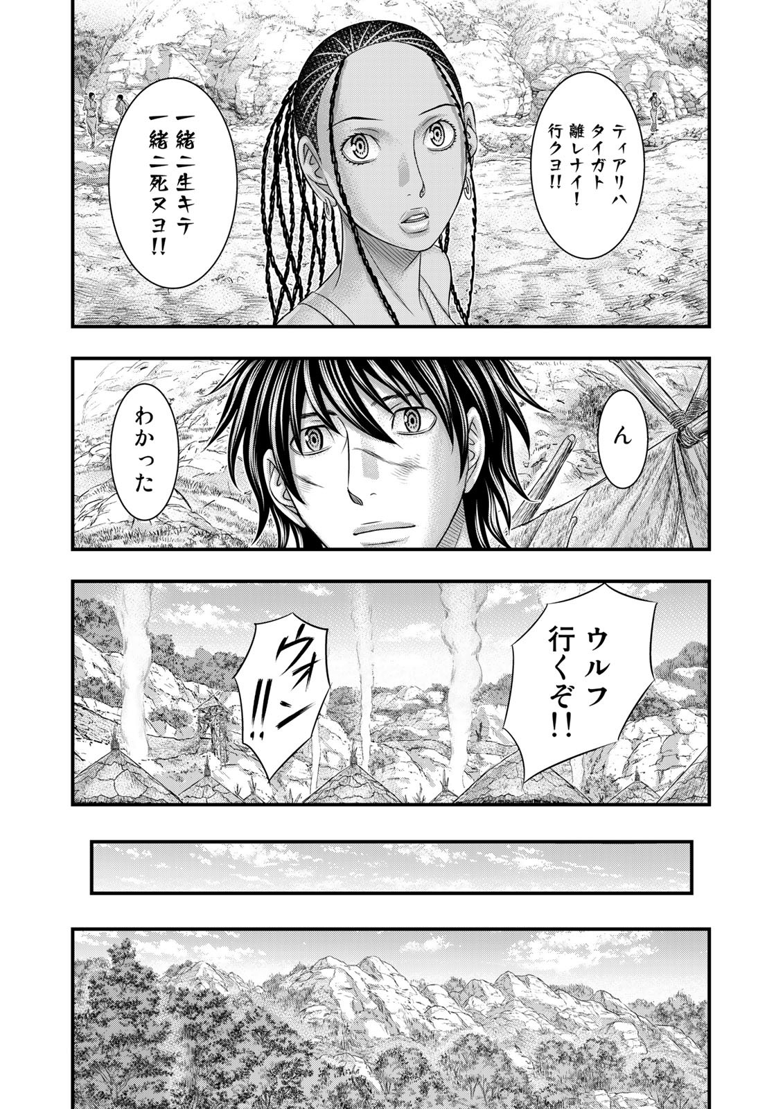 Sousei no Taiga - Chapter 91 - Page 15