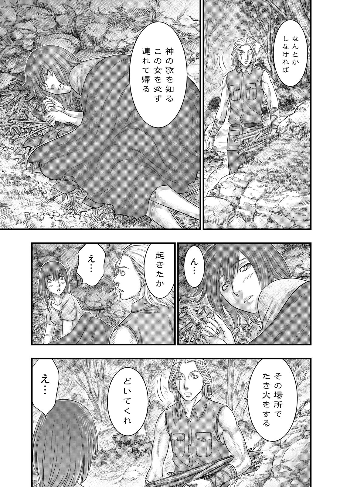 Sousei no Taiga - Chapter 91 - Page 17