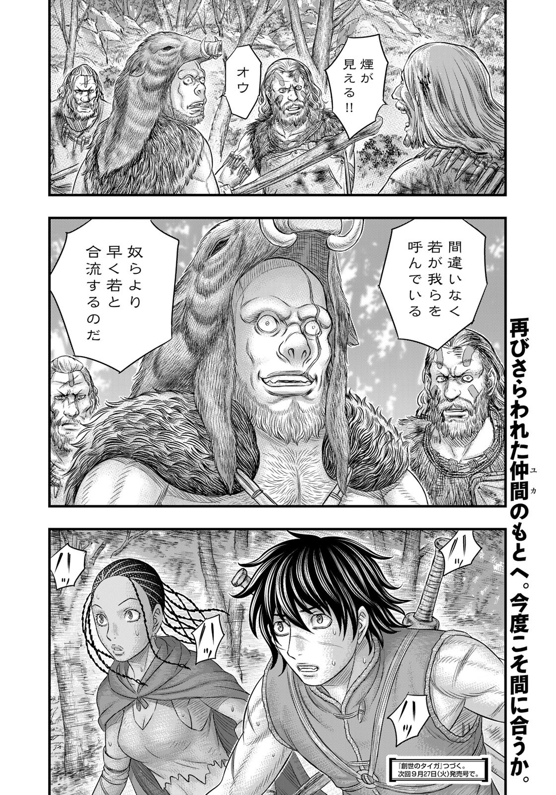 Sousei no Taiga - Chapter 91 - Page 20