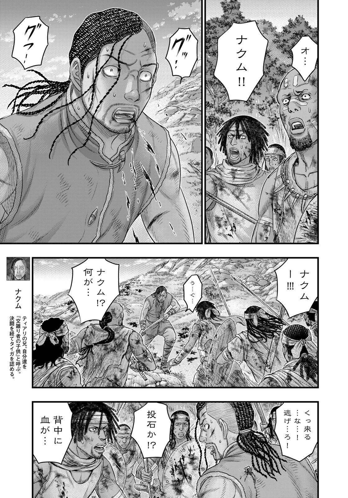 Sousei no Taiga - Chapter 91 - Page 3