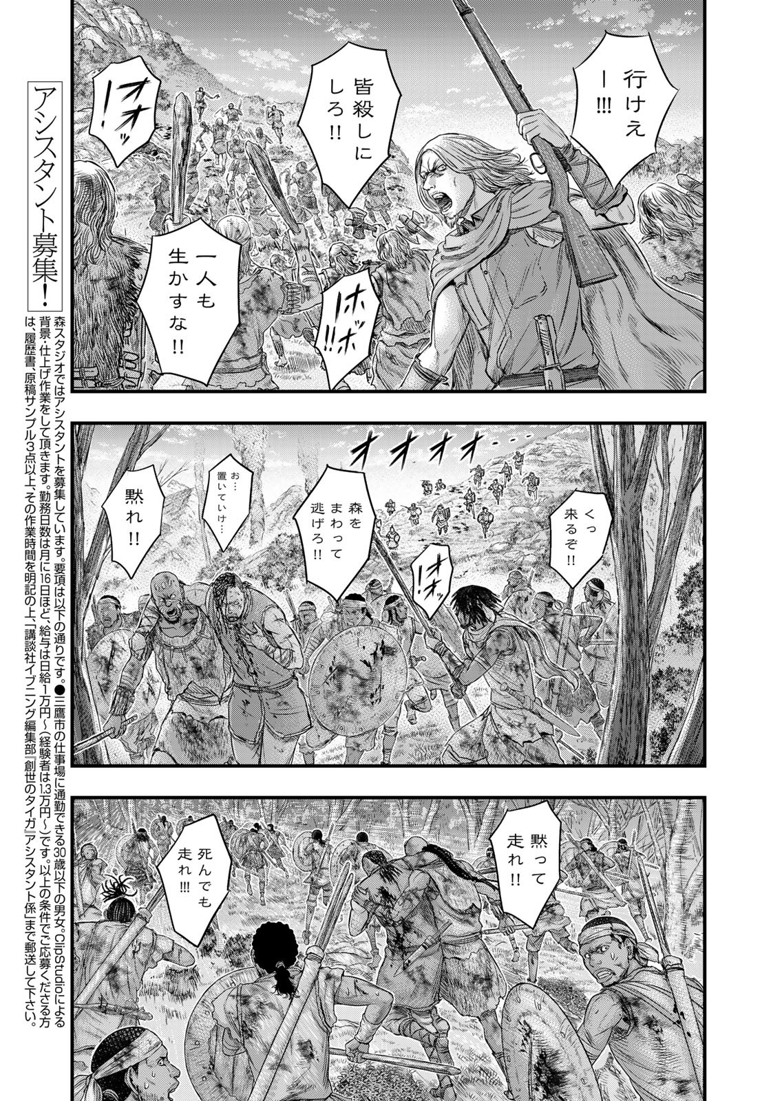 Sousei no Taiga - Chapter 91 - Page 5