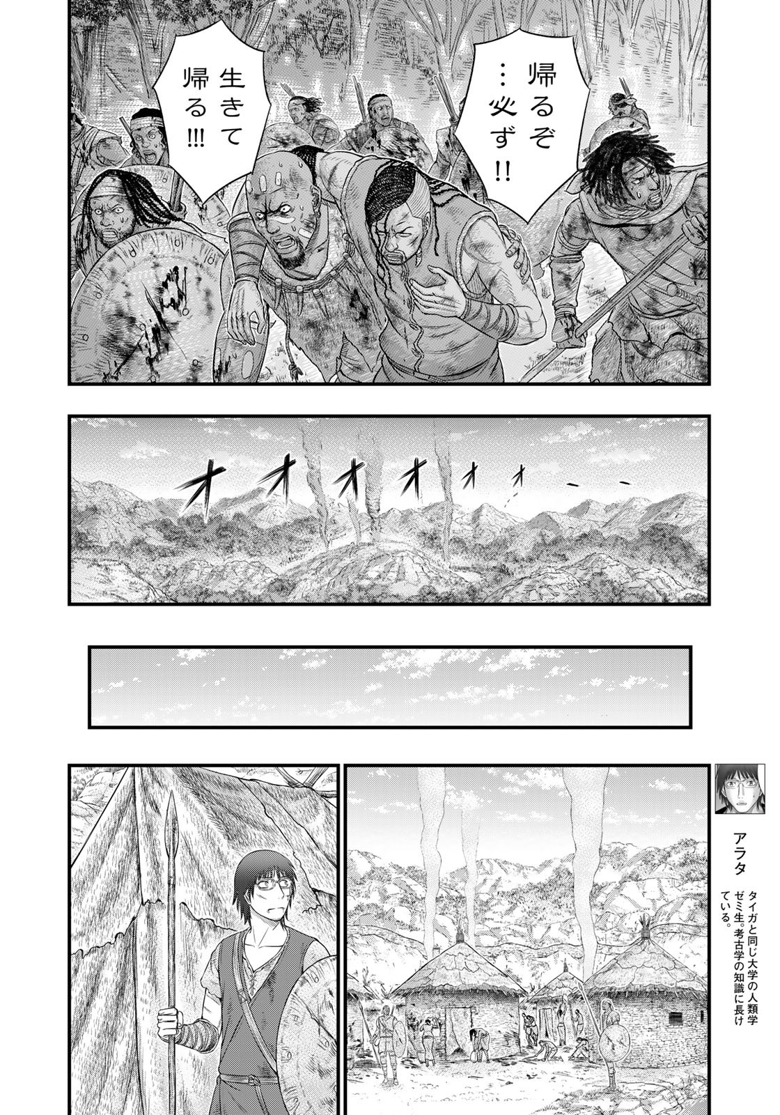 Sousei no Taiga - Chapter 91 - Page 6