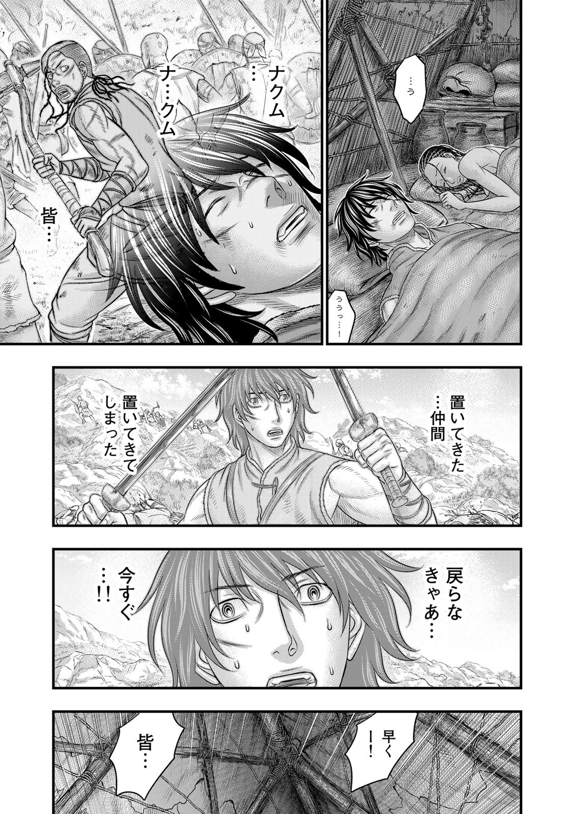 Sousei no Taiga - Chapter 91 - Page 7