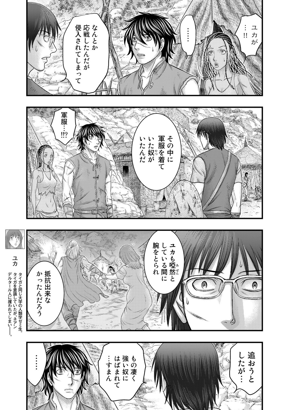 Sousei no Taiga - Chapter 91 - Page 9