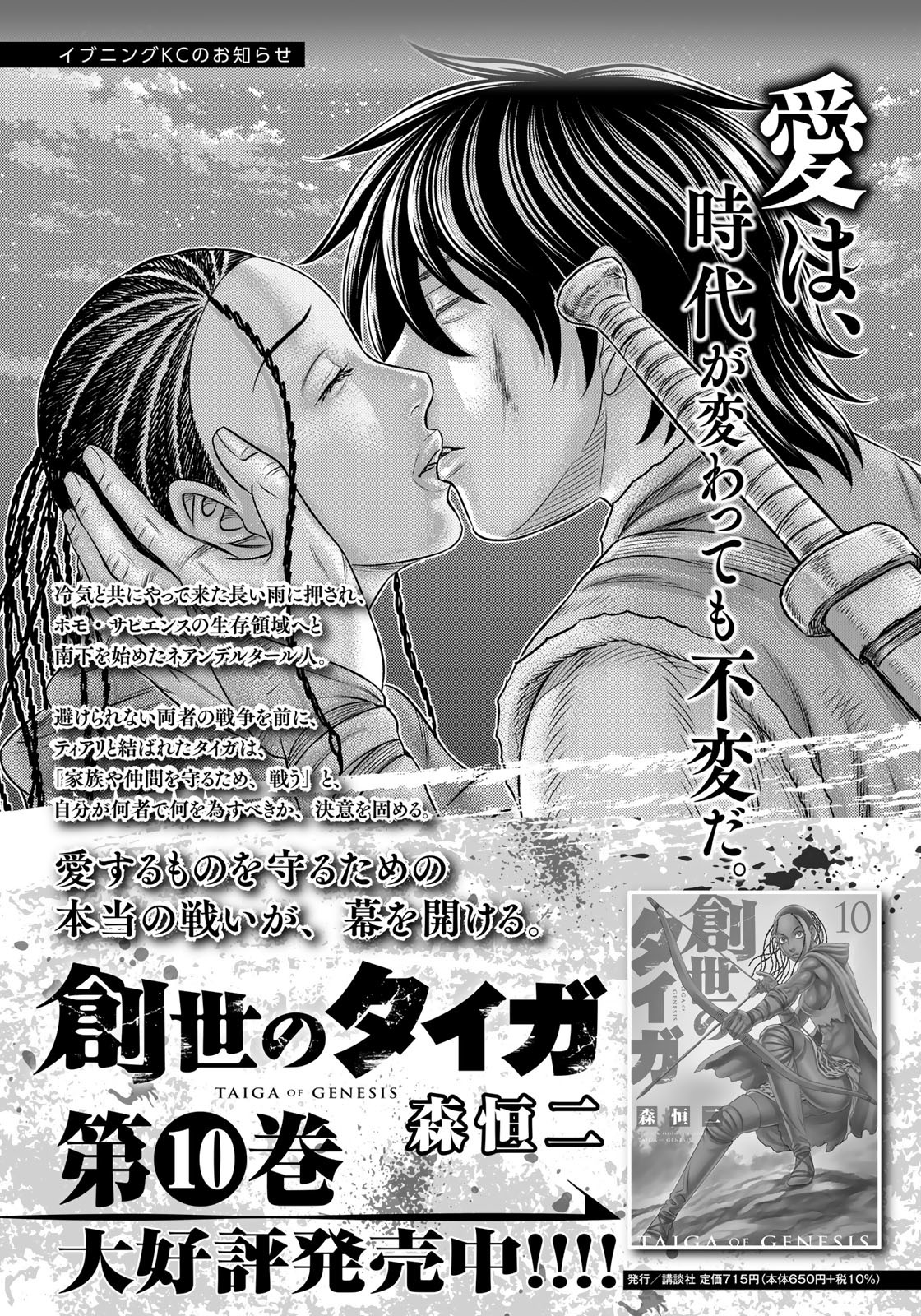 Sousei no Taiga - Chapter 92 - Page 1