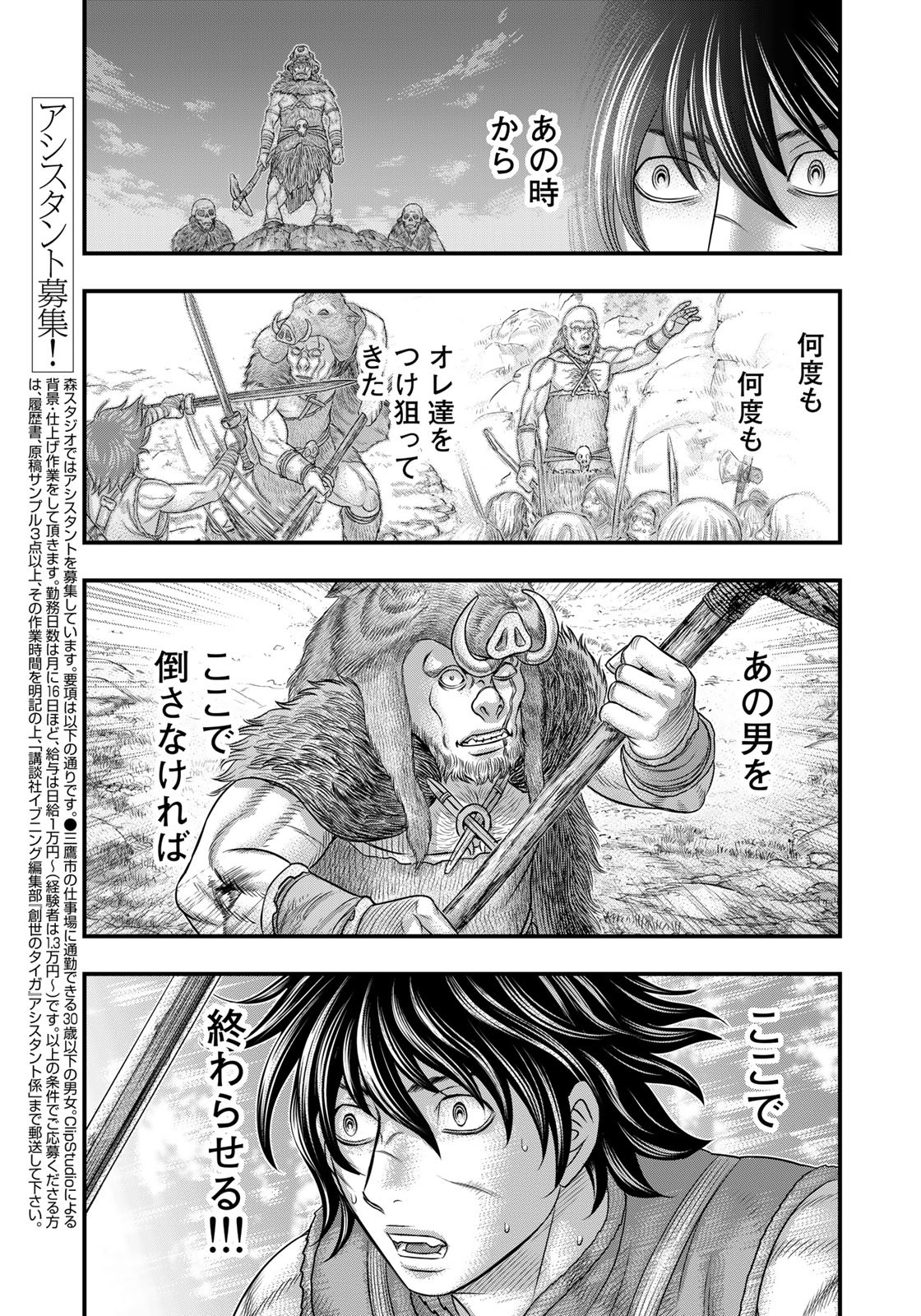 Sousei no Taiga - Chapter 92 - Page 12