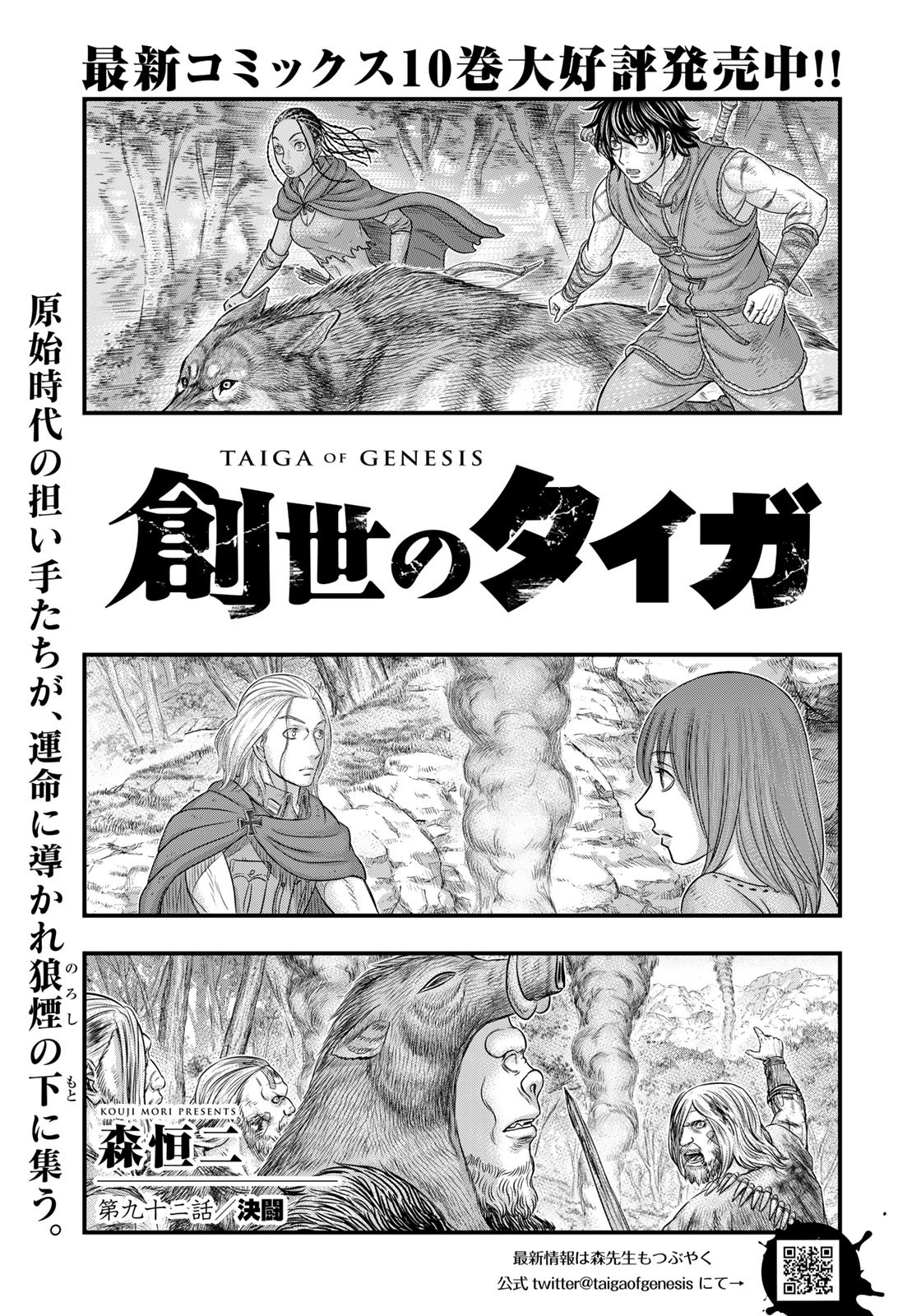 Sousei no Taiga - Chapter 92 - Page 2