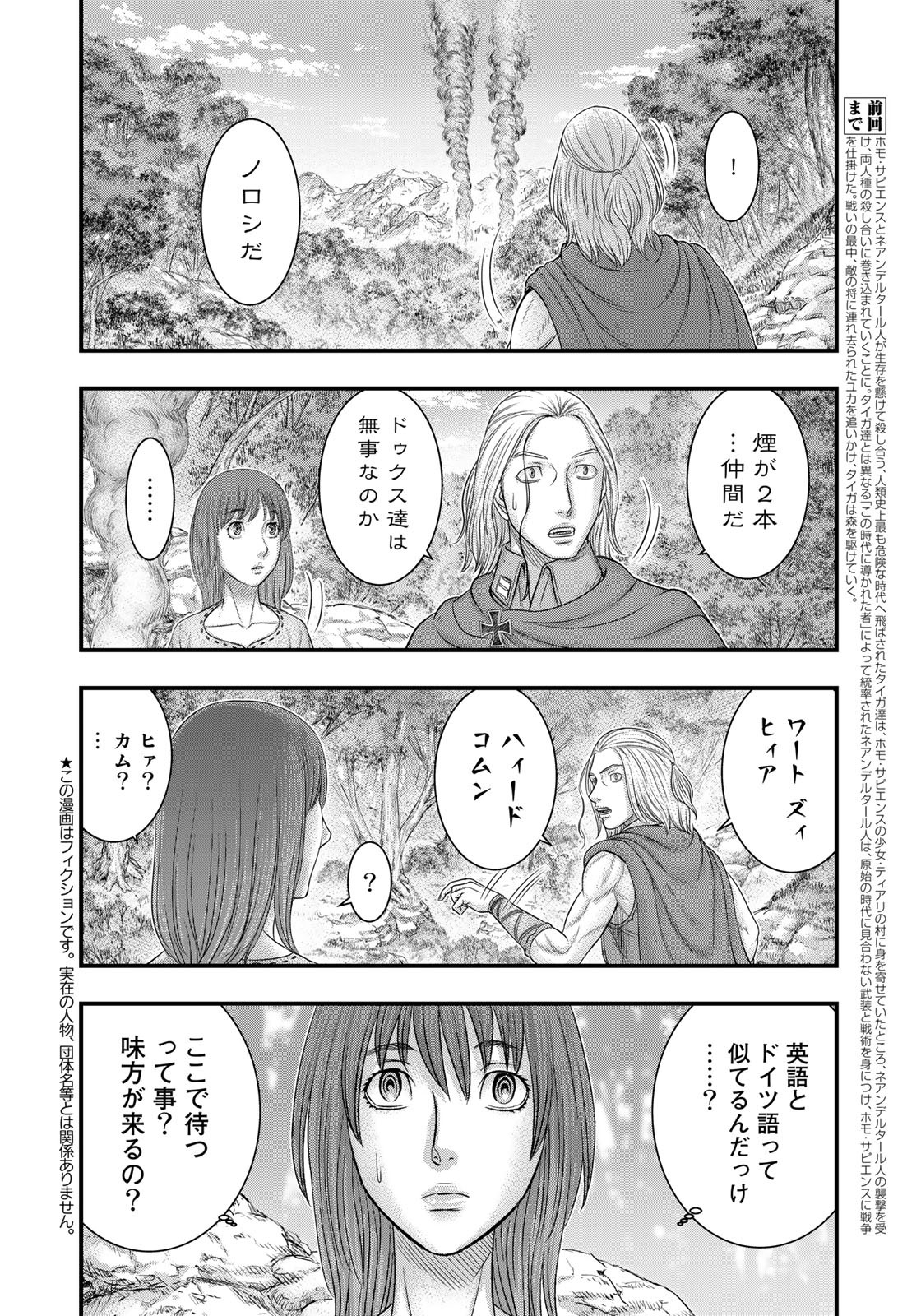 Sousei no Taiga - Chapter 92 - Page 3