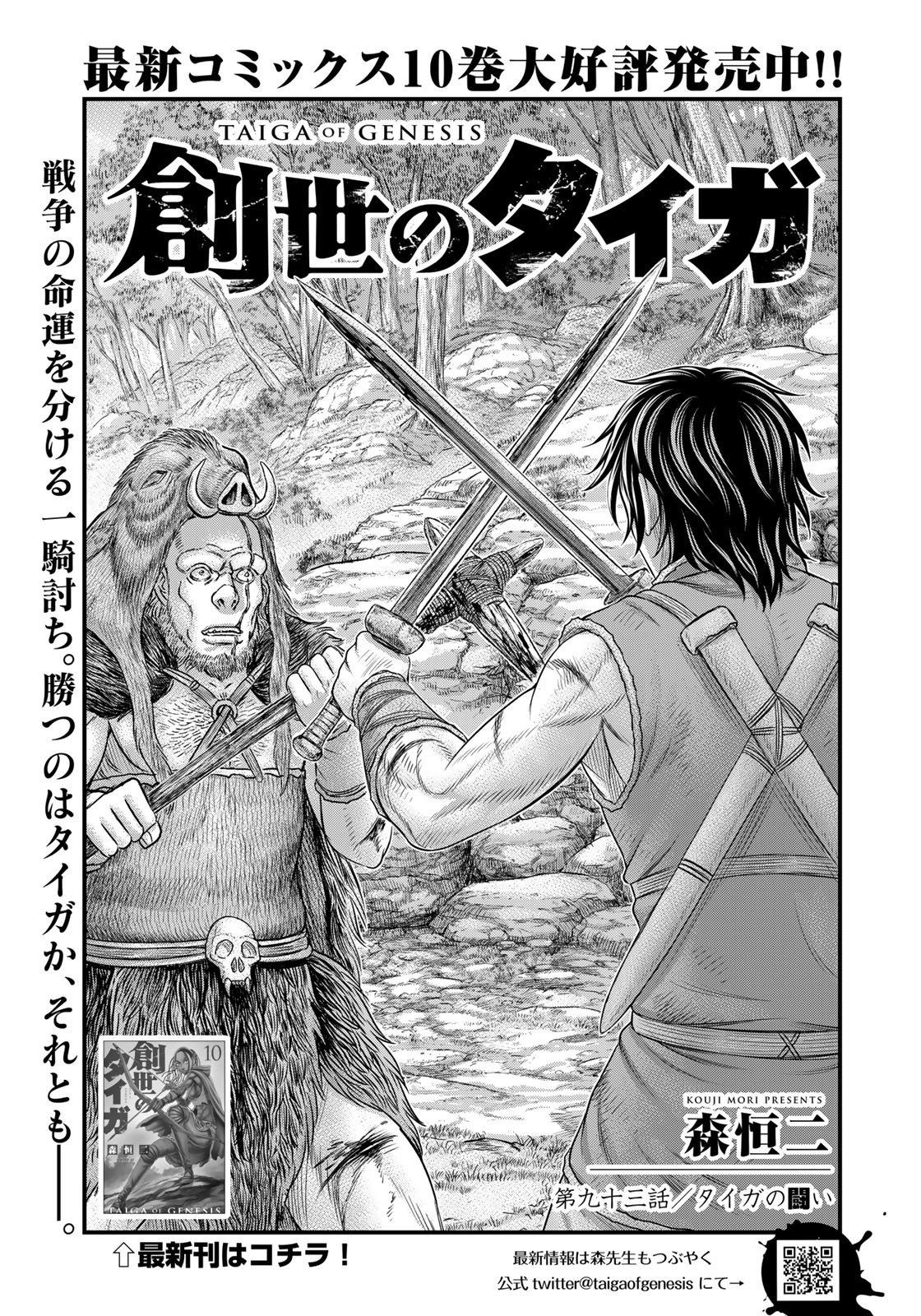 Sousei no Taiga - Chapter 93 - Page 1