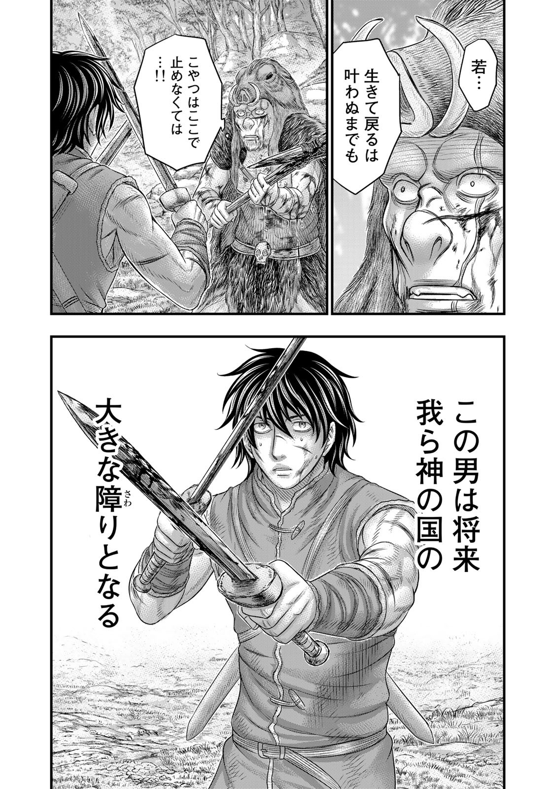 Sousei no Taiga - Chapter 93 - Page 15