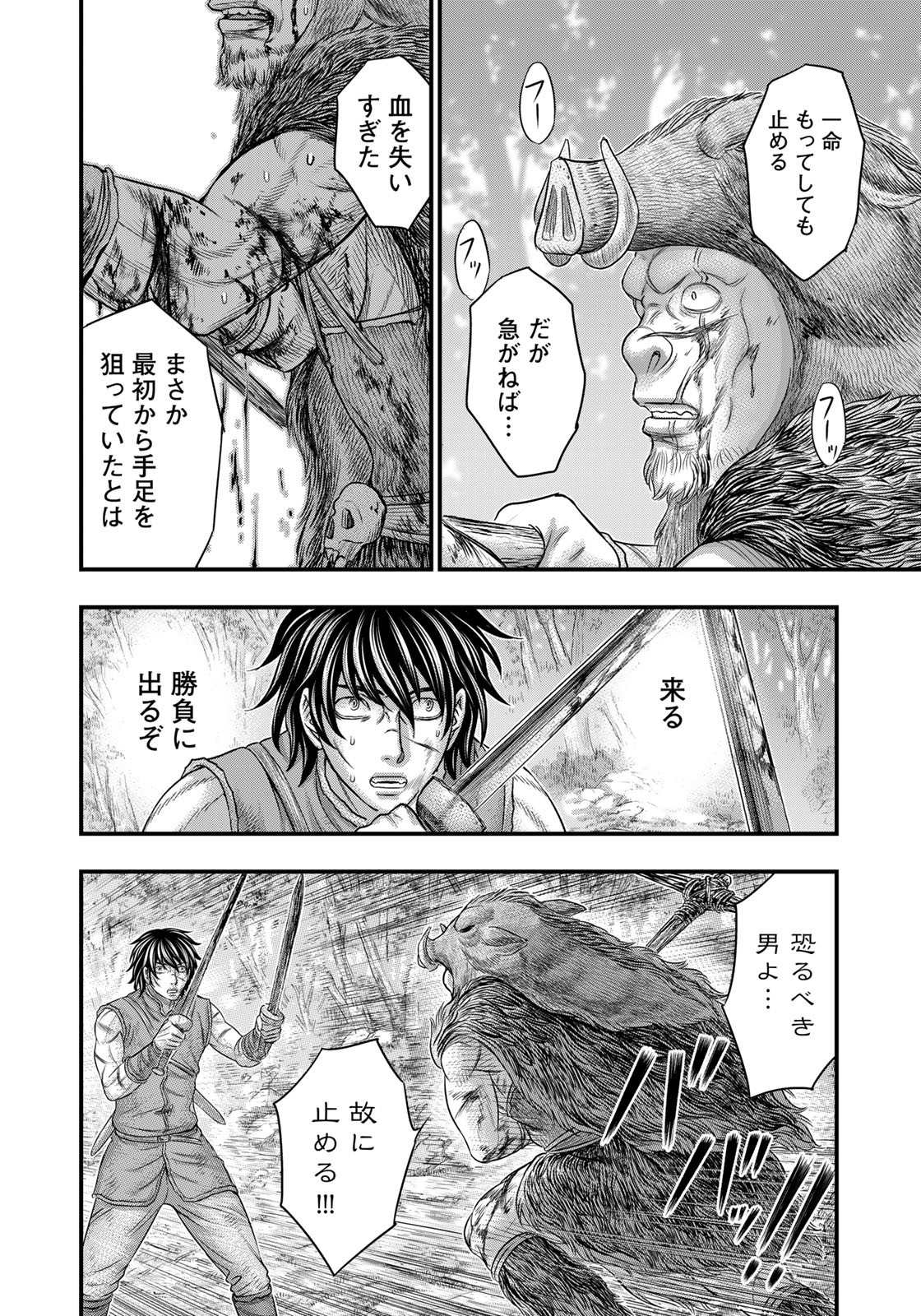 Sousei no Taiga - Chapter 93 - Page 16