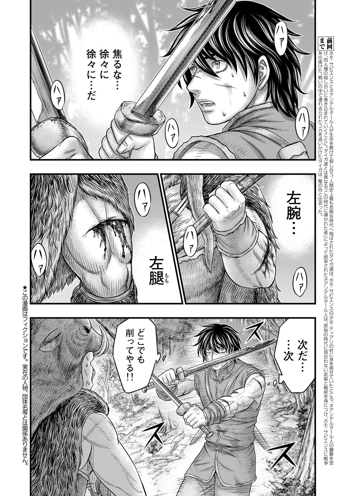 Sousei no Taiga - Chapter 93 - Page 2