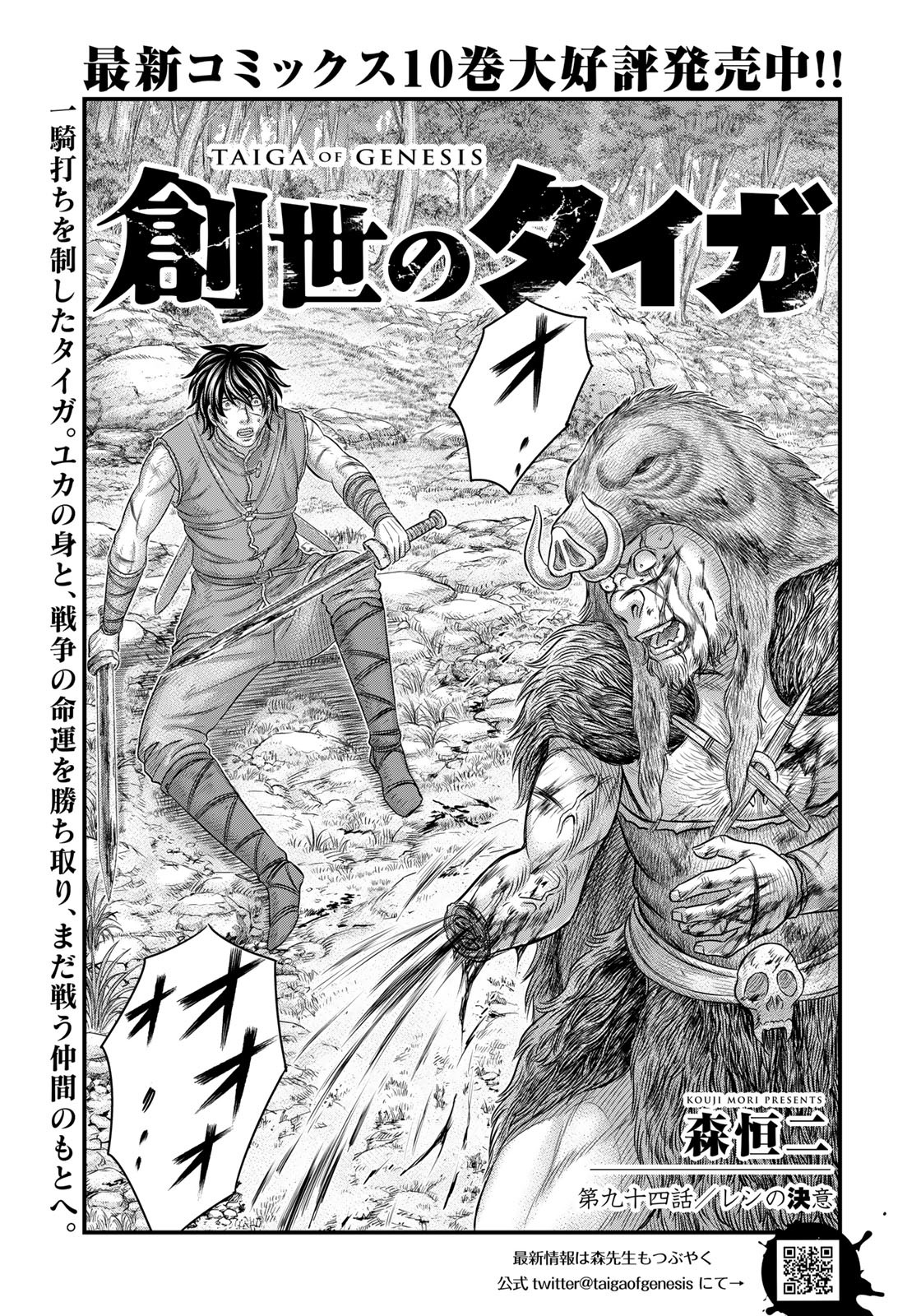 Sousei no Taiga - Chapter 94 - Page 1