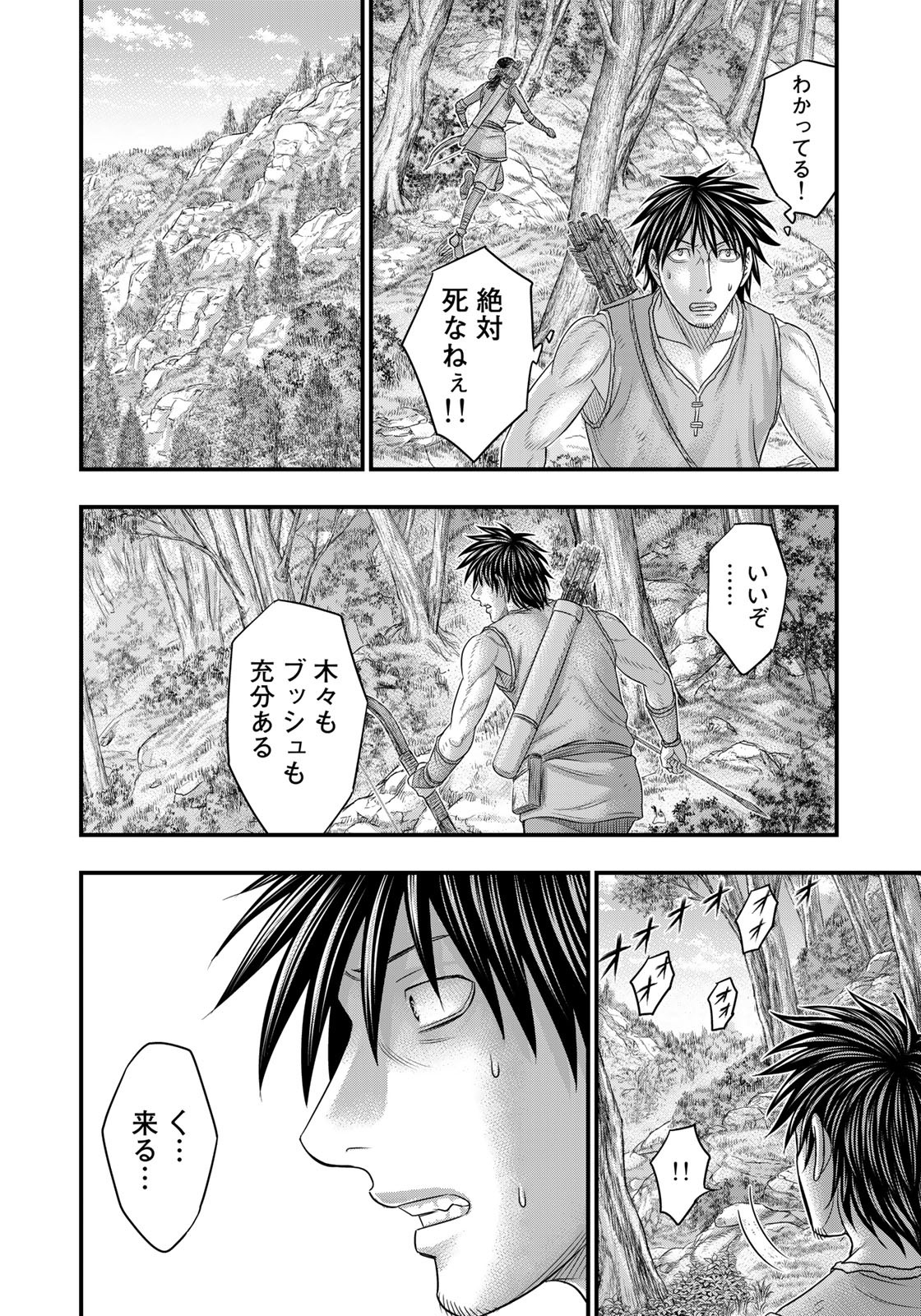 Sousei no Taiga - Chapter 94 - Page 10