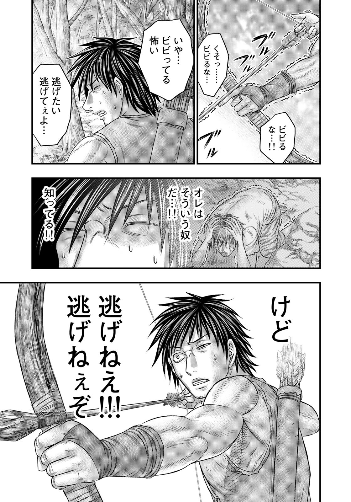 Sousei no Taiga - Chapter 94 - Page 11