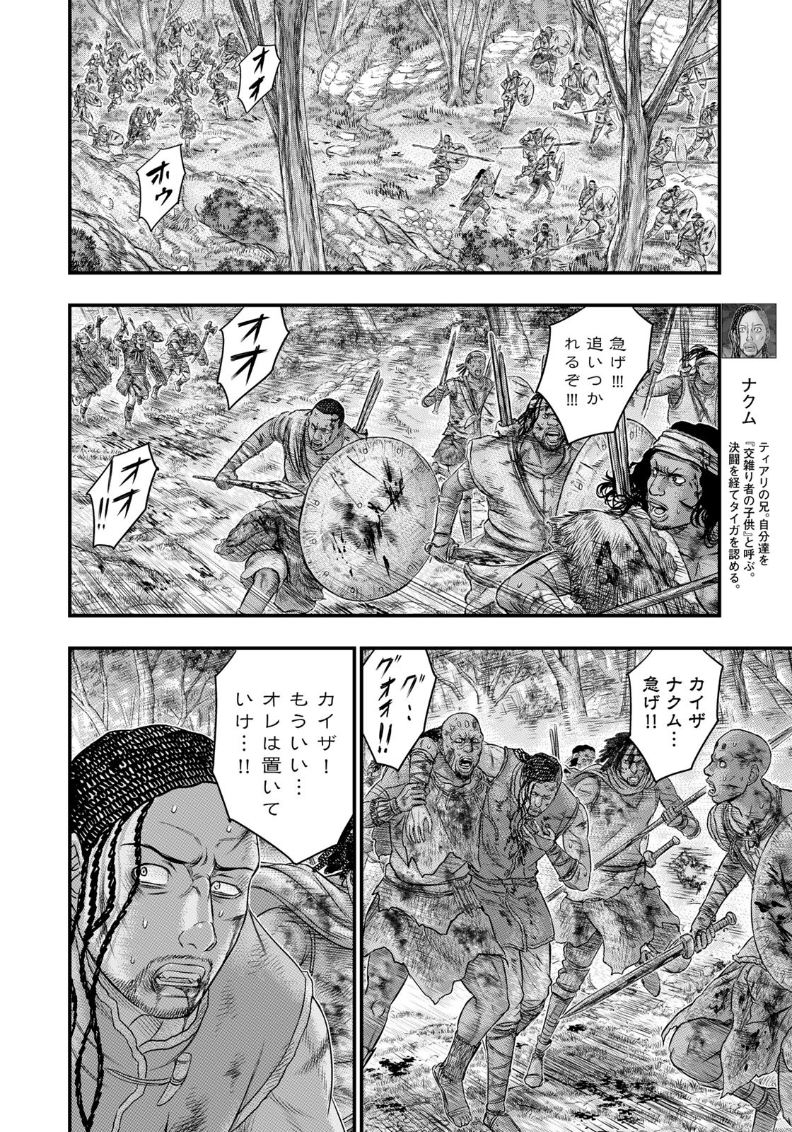 Sousei no Taiga - Chapter 94 - Page 12