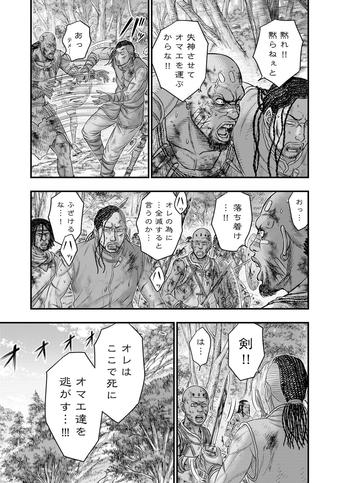 Sousei no Taiga - Chapter 94 - Page 13