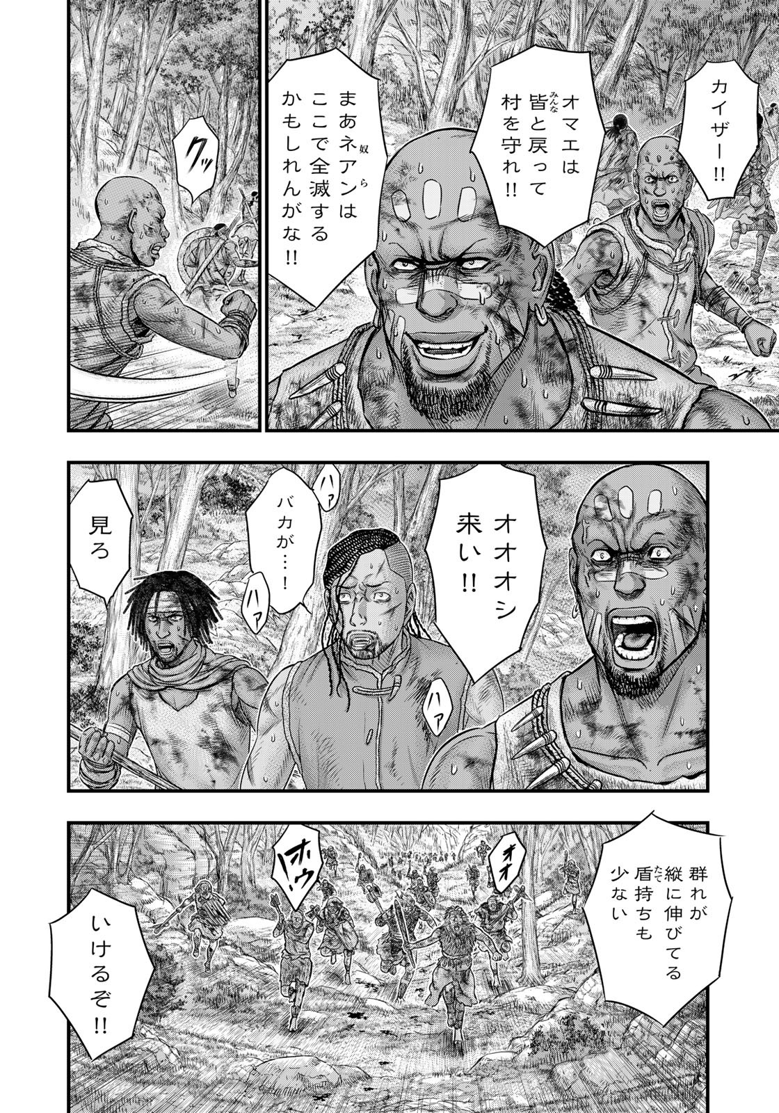 Sousei no Taiga - Chapter 94 - Page 16