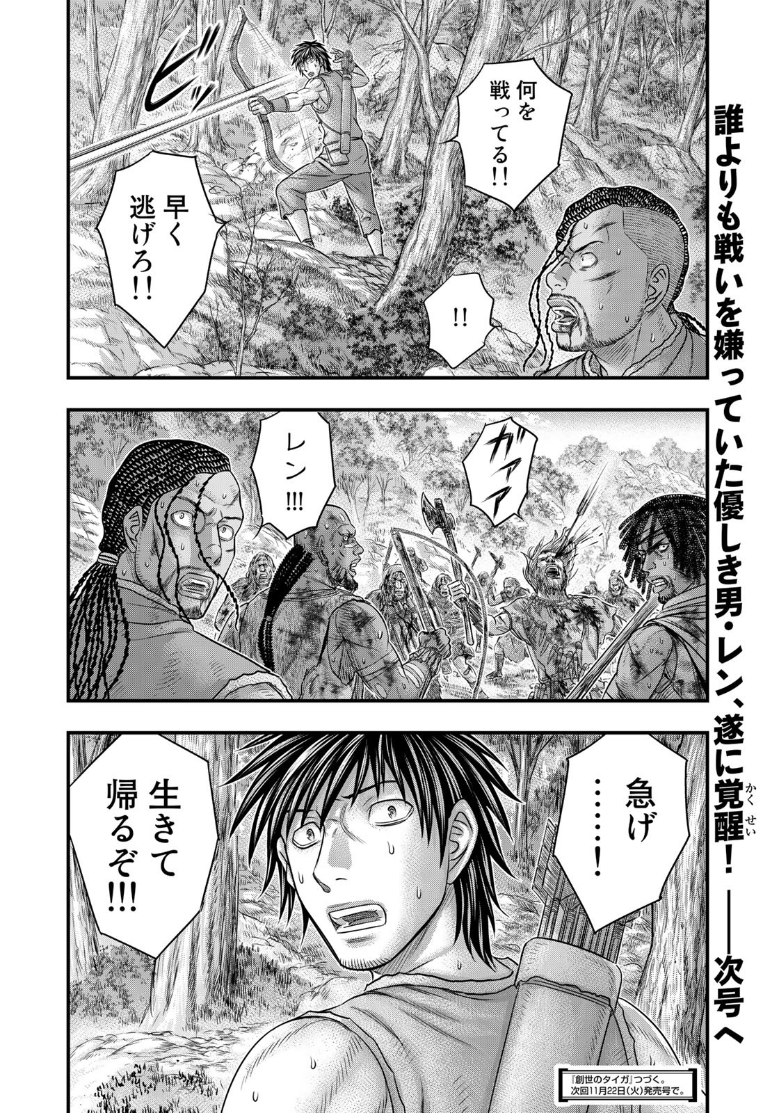 Sousei no Taiga - Chapter 94 - Page 20