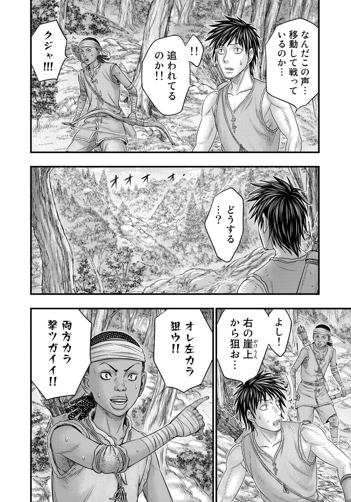 Sousei no Taiga - Chapter 94 - Page 8