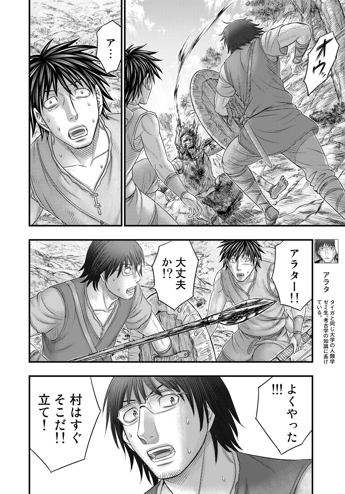 Sousei no Taiga - Chapter 95 - Page 18