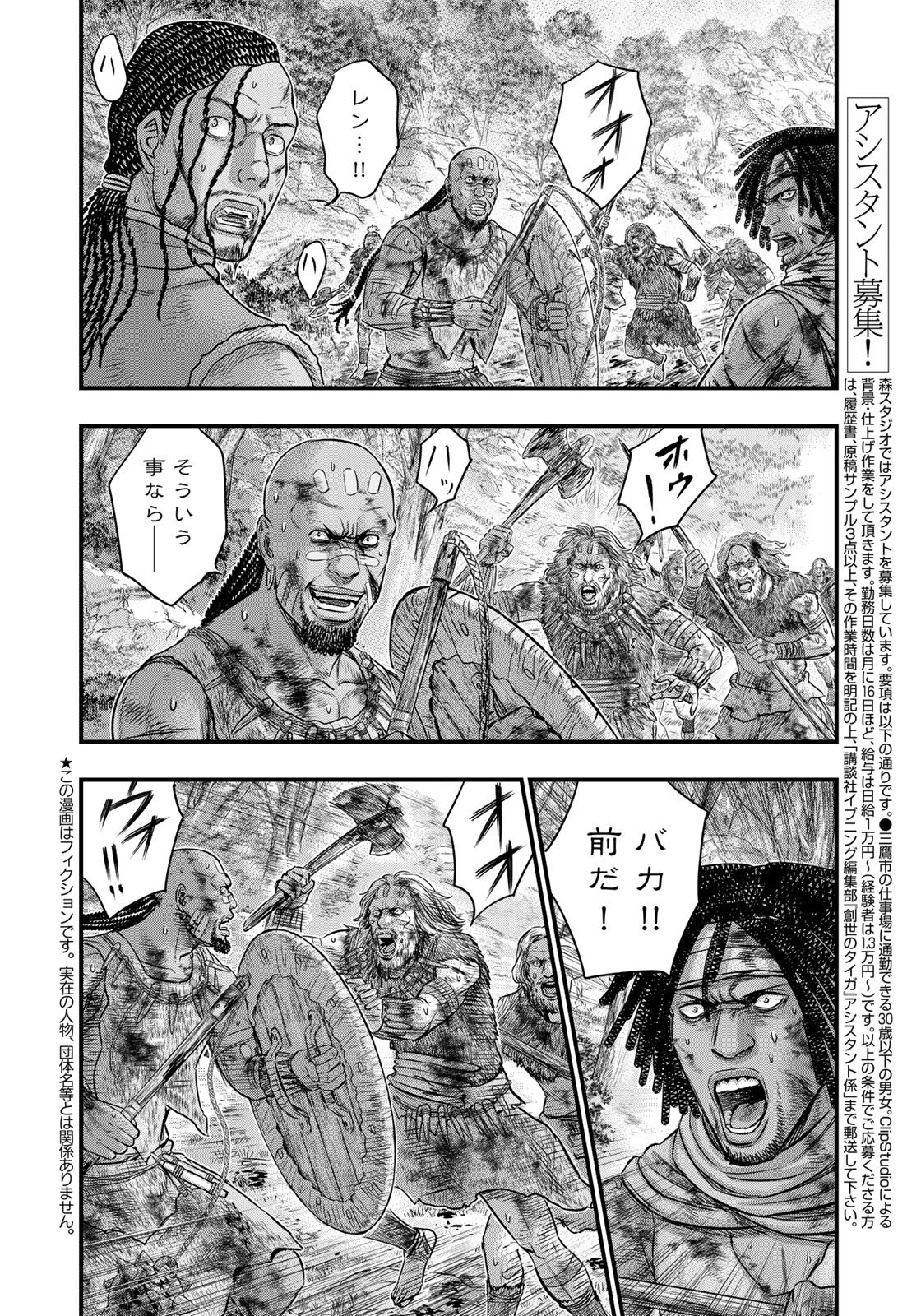 Sousei no Taiga - Chapter 95 - Page 2