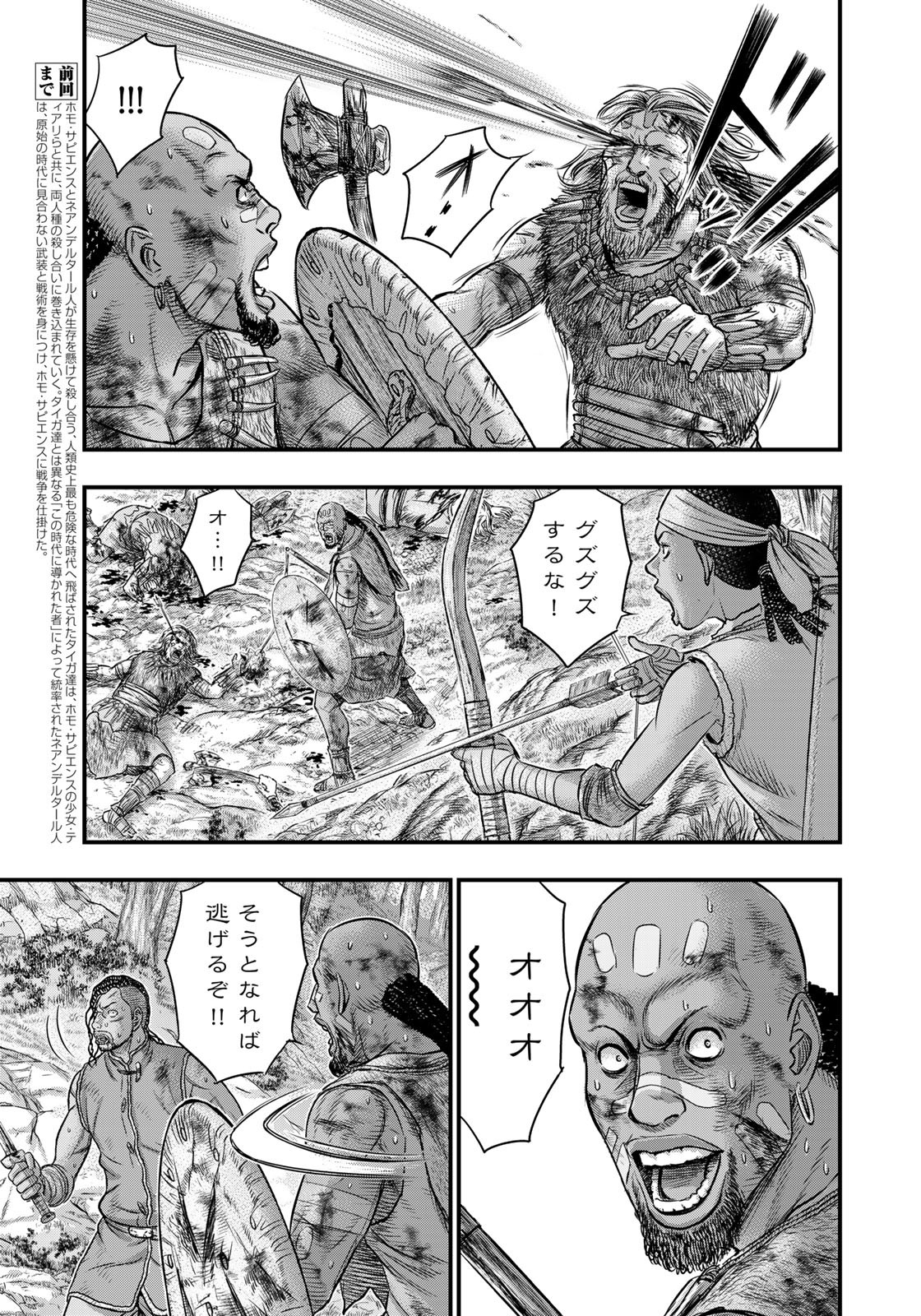 Sousei no Taiga - Chapter 95 - Page 3