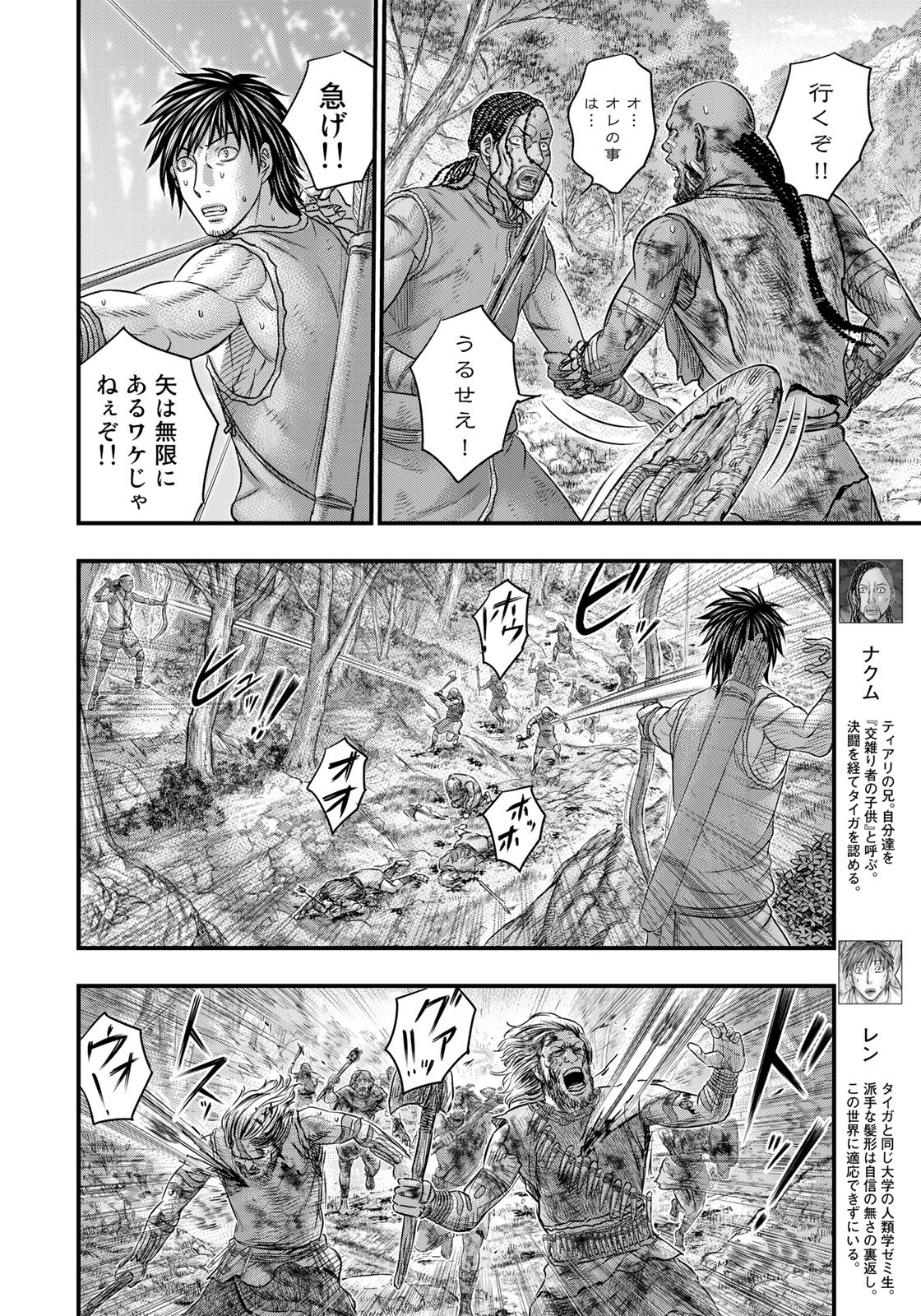 Sousei no Taiga - Chapter 95 - Page 4