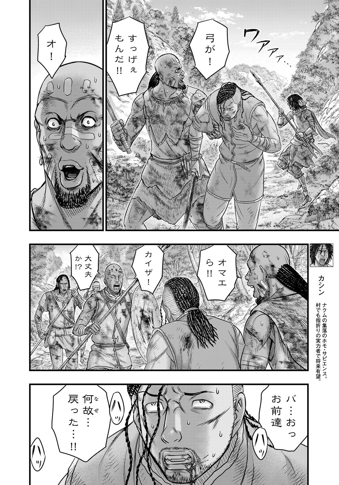 Sousei no Taiga - Chapter 95 - Page 8