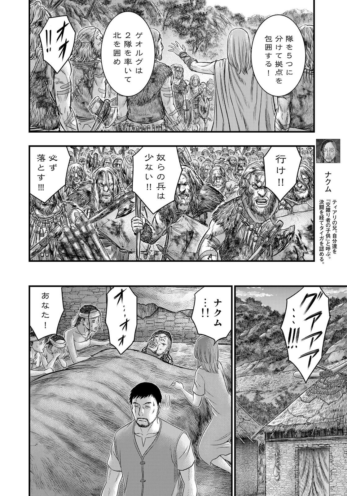 Sousei no Taiga - Chapter 96 - Page 10