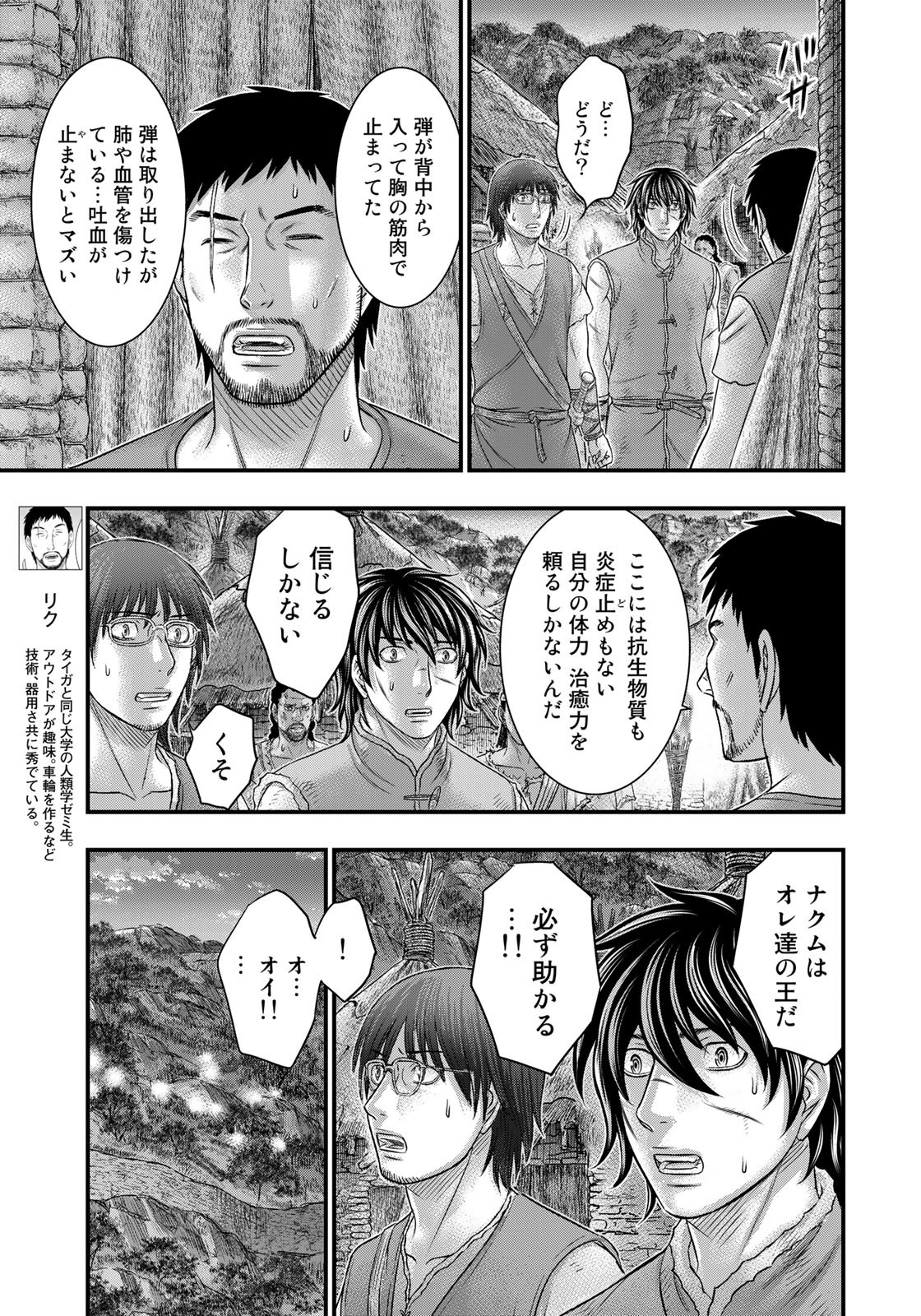 Sousei no Taiga - Chapter 96 - Page 11