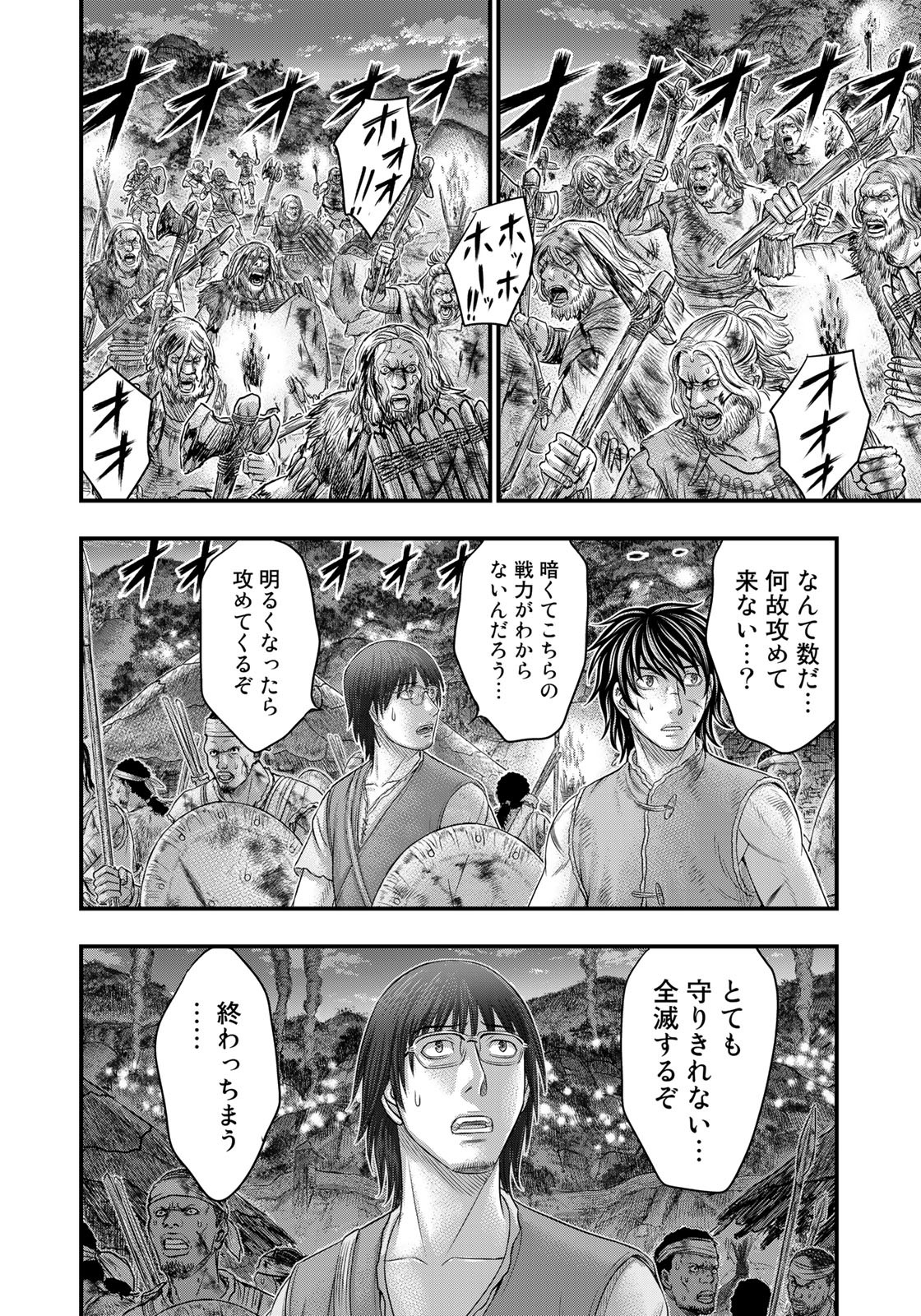 Sousei no Taiga - Chapter 96 - Page 14