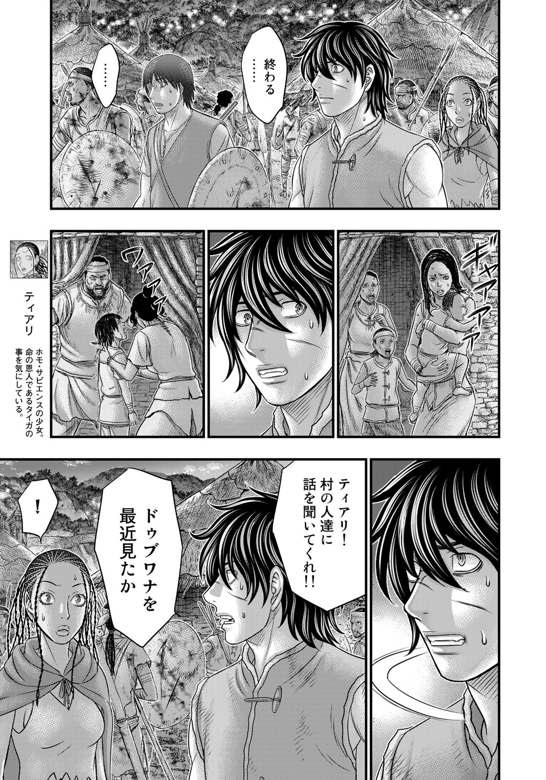 Sousei no Taiga - Chapter 96 - Page 15