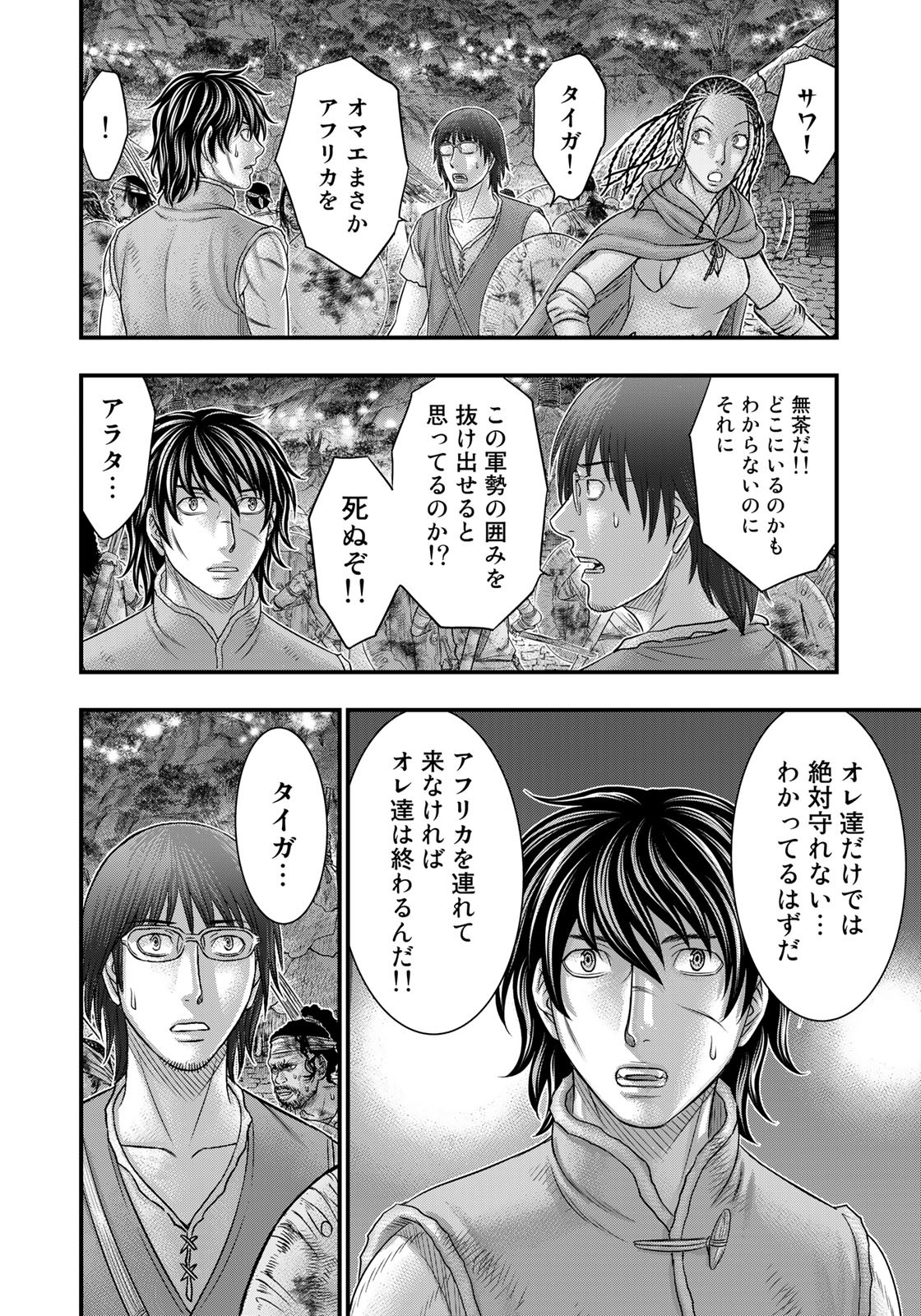 Sousei no Taiga - Chapter 96 - Page 16