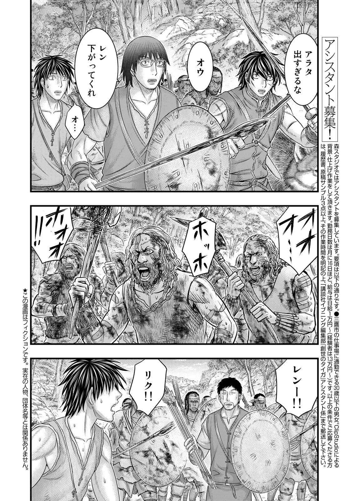 Sousei no Taiga - Chapter 96 - Page 2