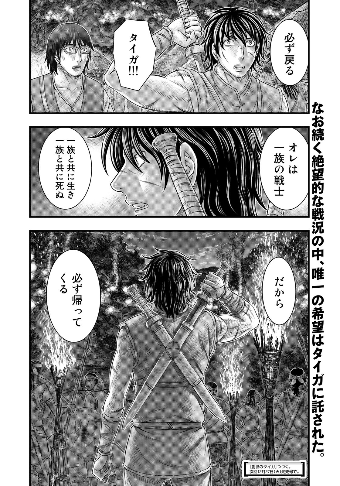 Sousei no Taiga - Chapter 96 - Page 20