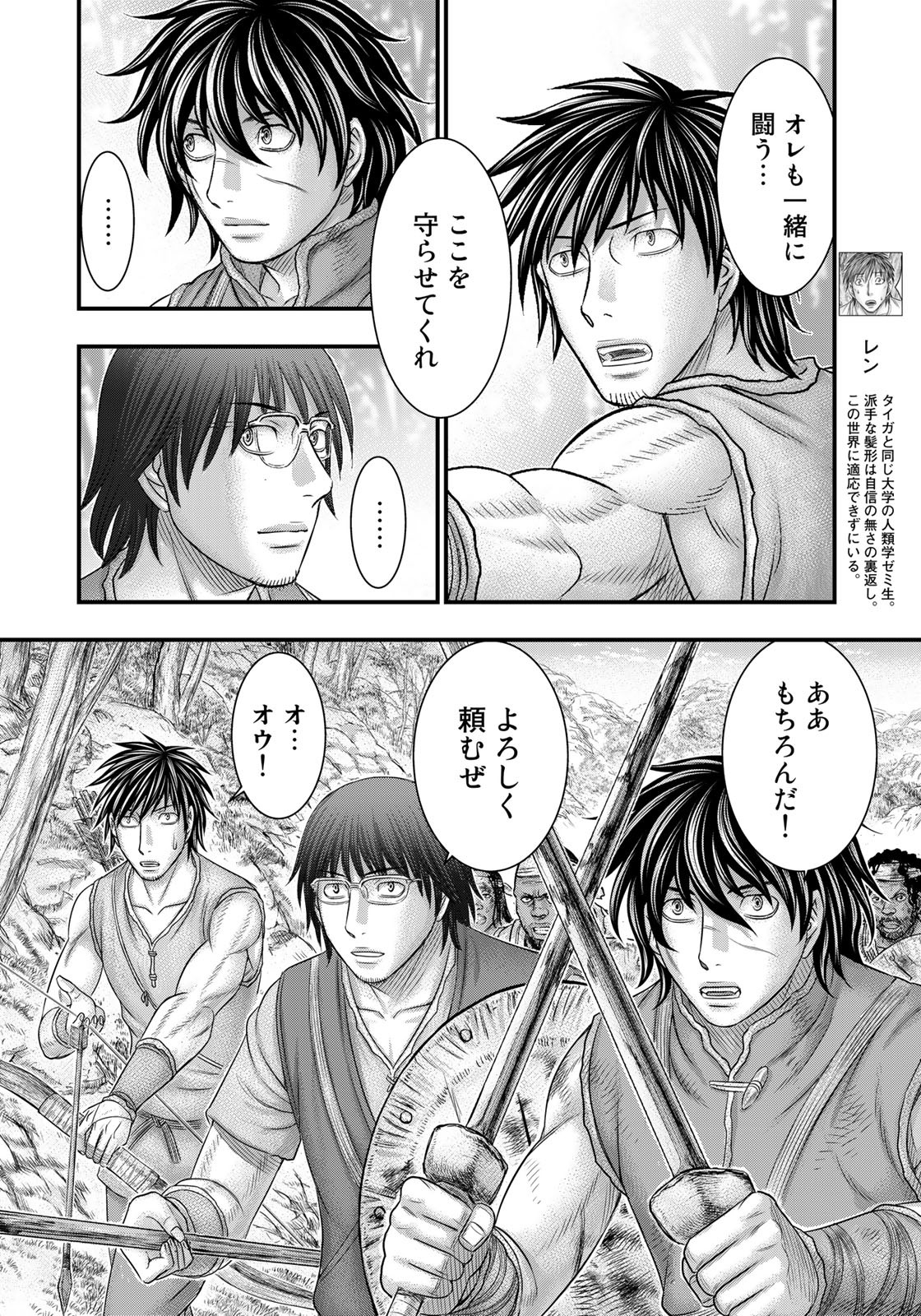 Sousei no Taiga - Chapter 96 - Page 4