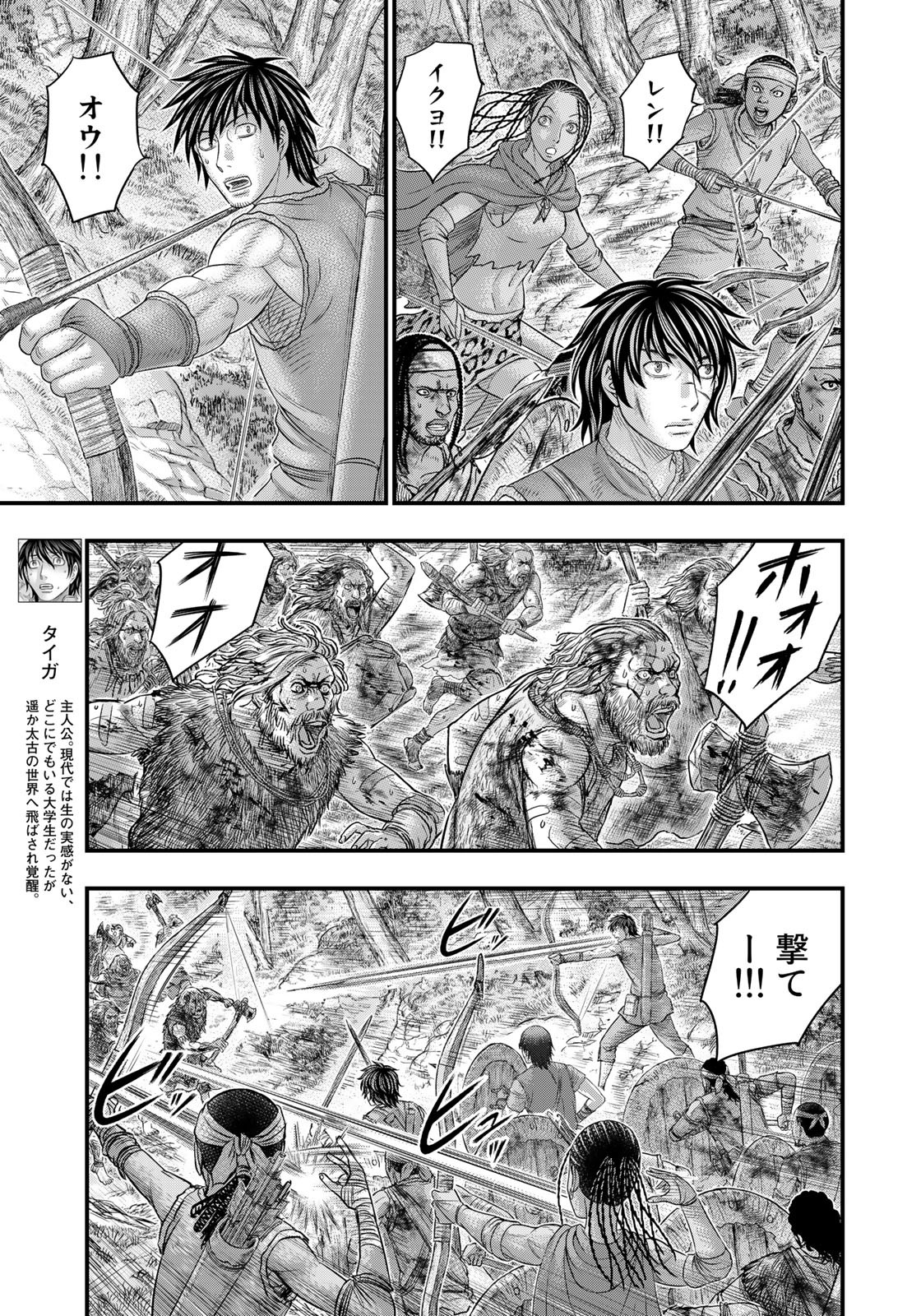 Sousei no Taiga - Chapter 96 - Page 5