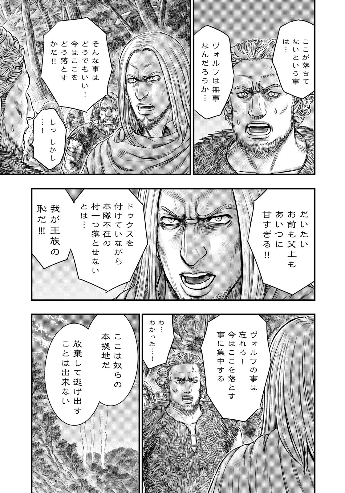 Sousei no Taiga - Chapter 96 - Page 9